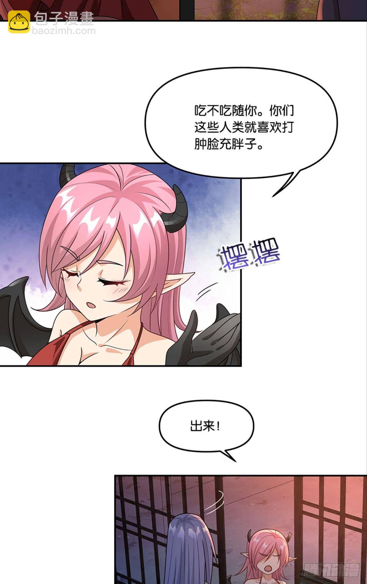 《亿界入侵》掉进了魅魔窝 第30页