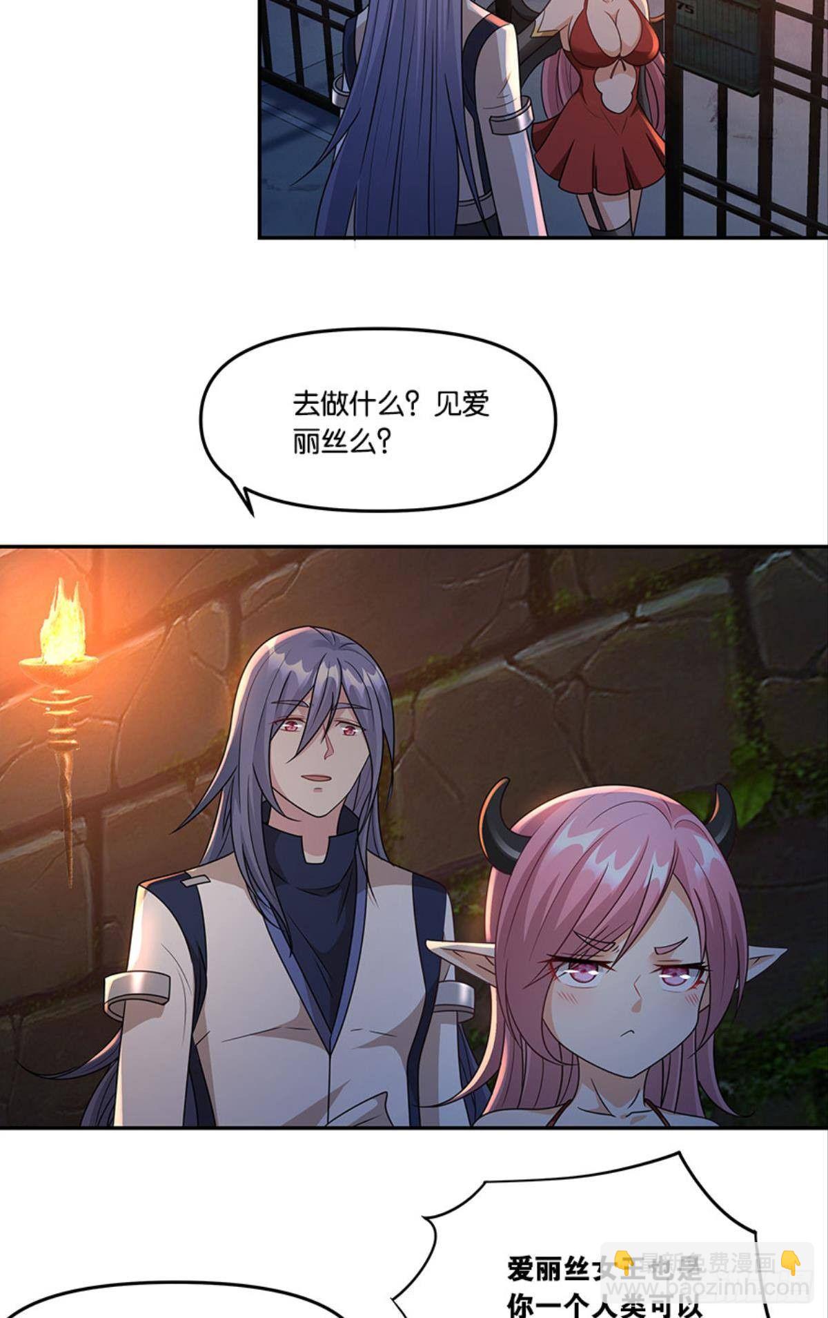 《亿界入侵》掉进了魅魔窝 第31页