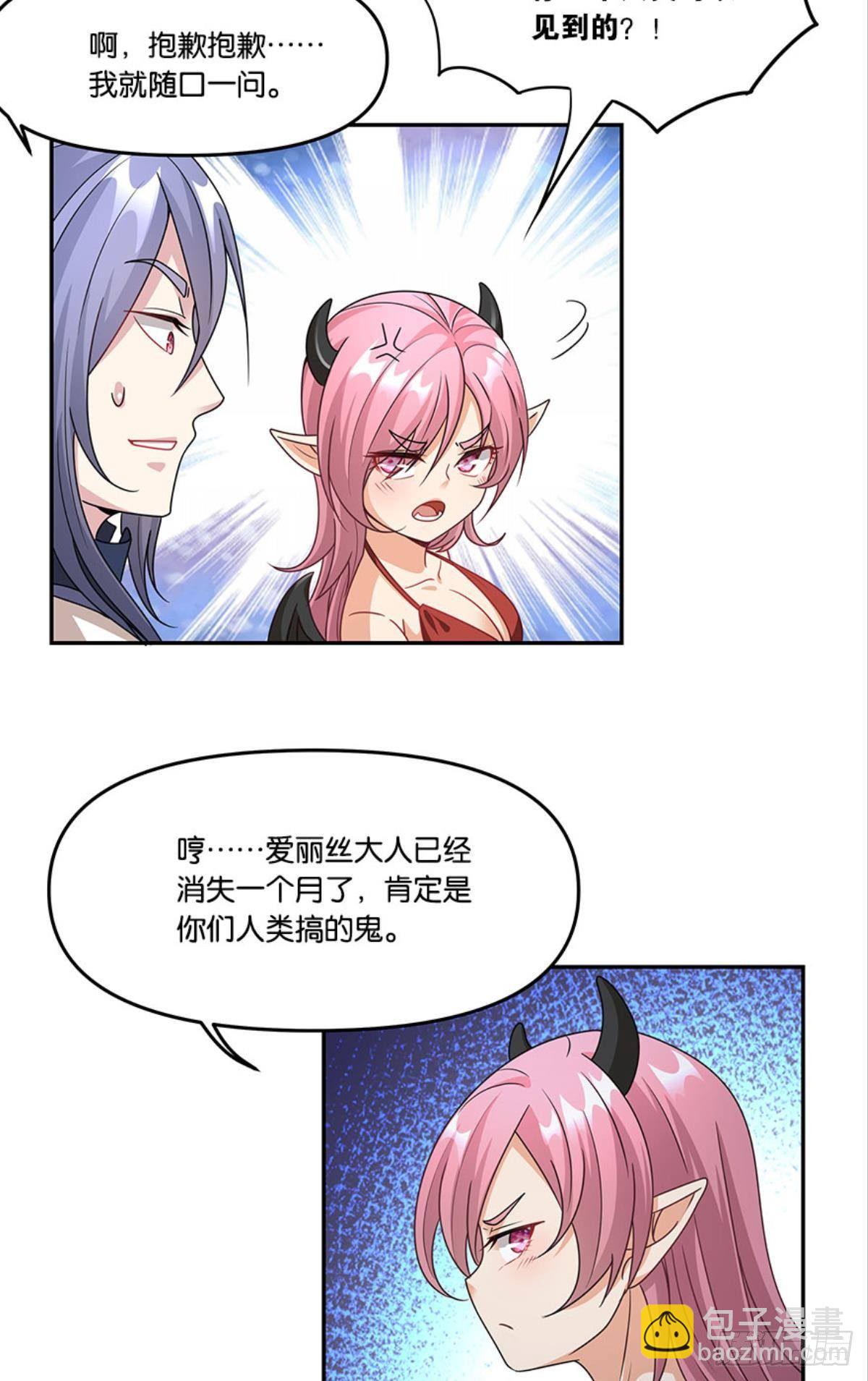 《亿界入侵》掉进了魅魔窝 第32页