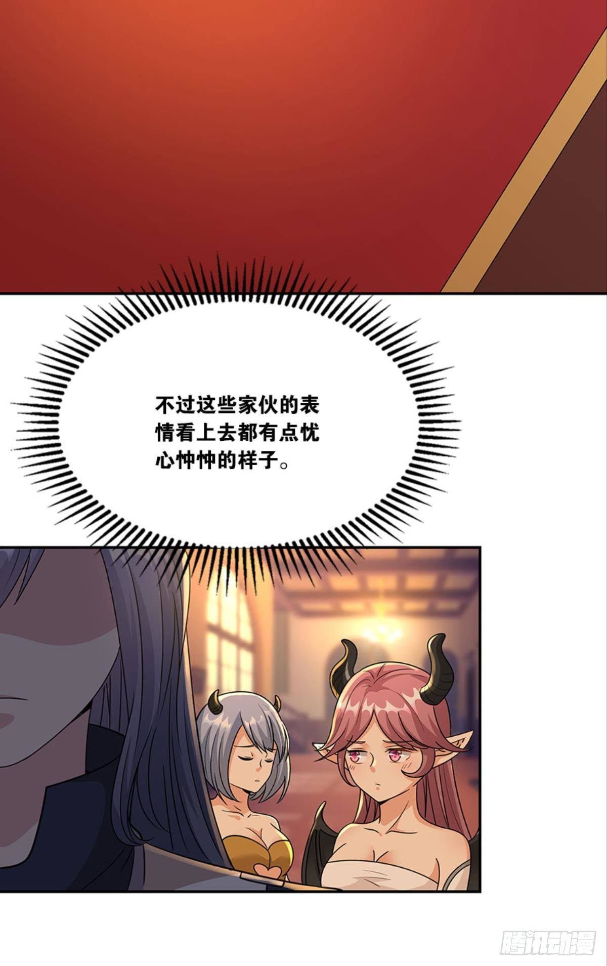 《亿界入侵》掉进了魅魔窝 第37页