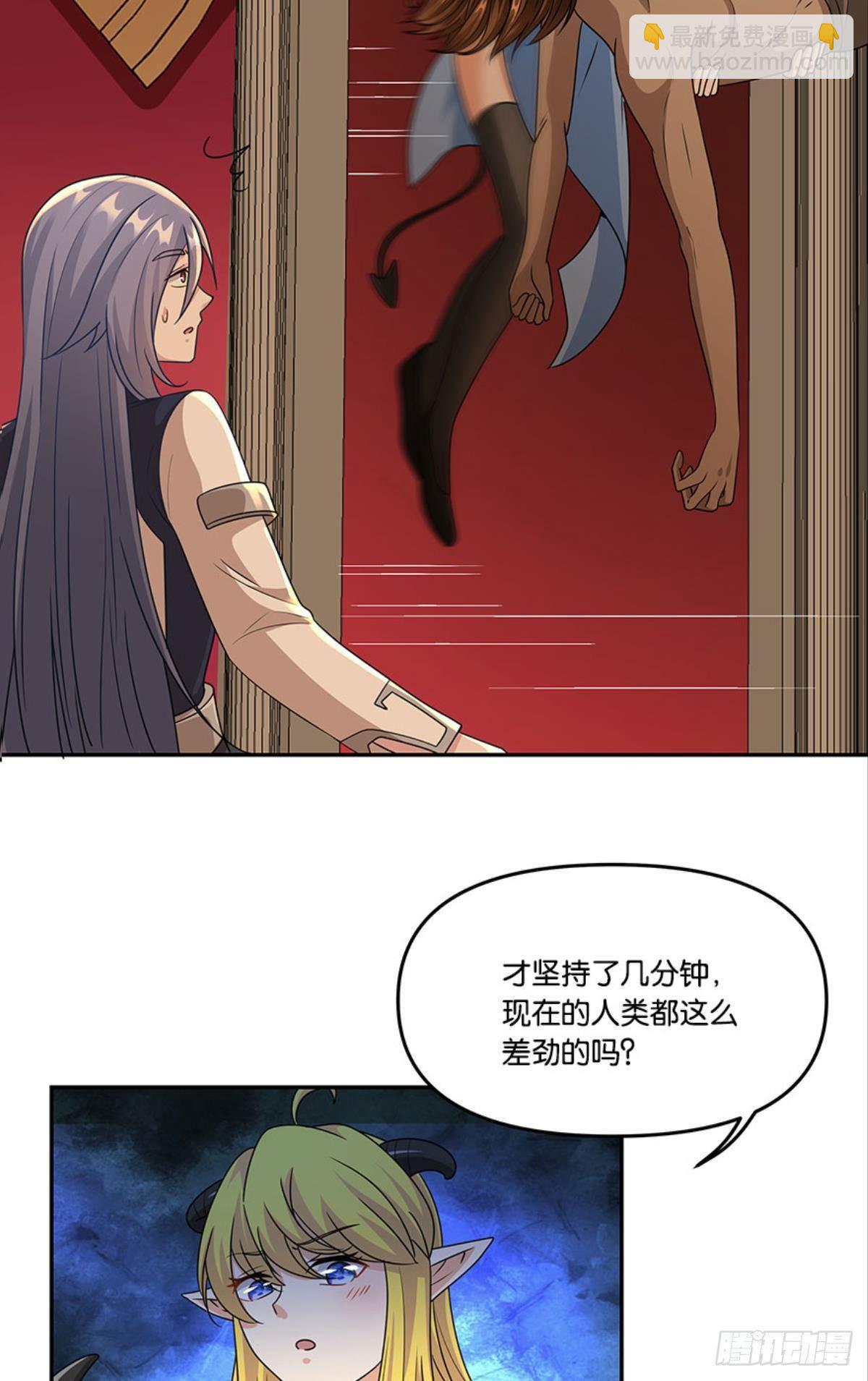 《亿界入侵》掉进了魅魔窝 第40页