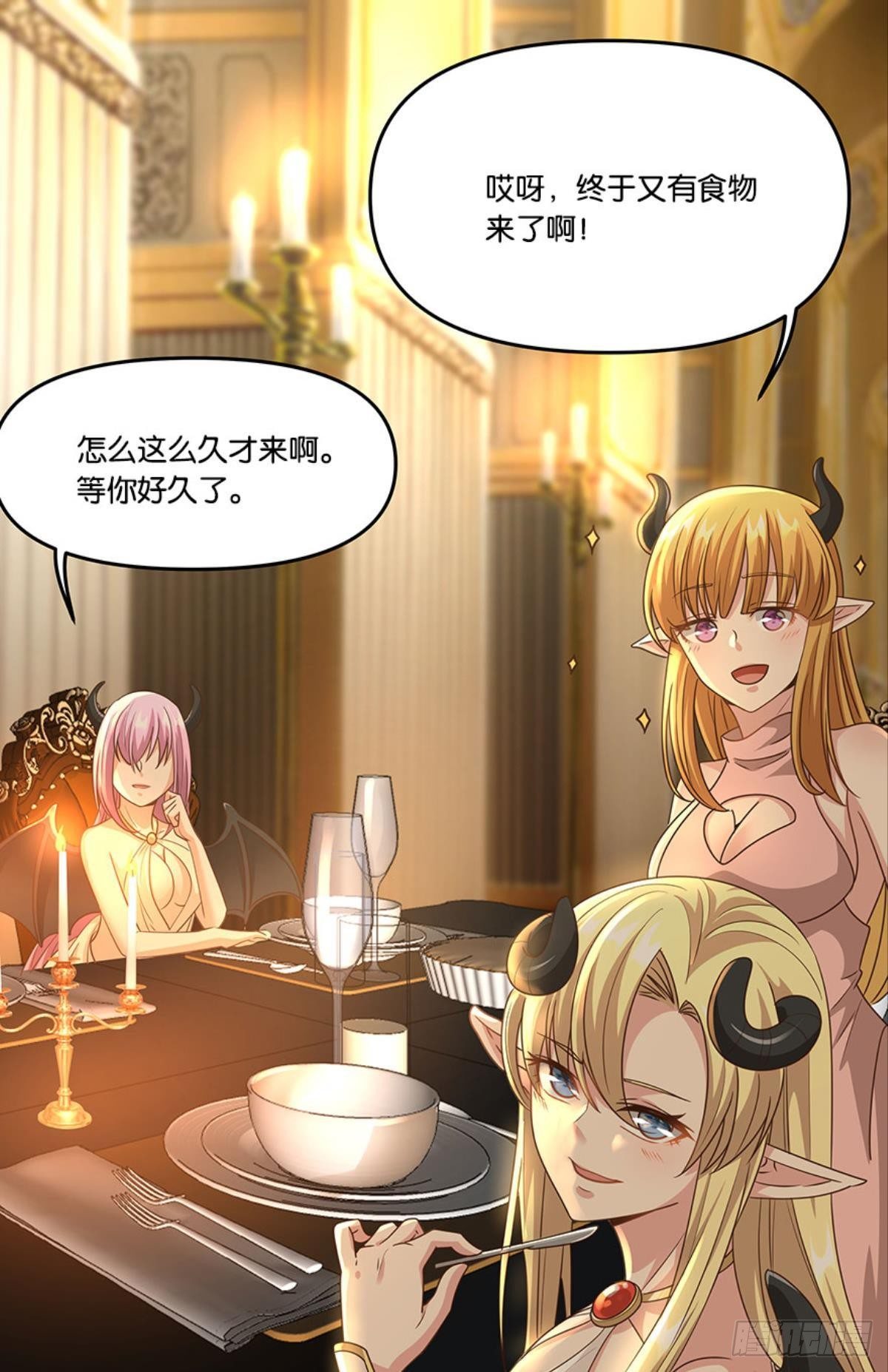 《亿界入侵》掉进了魅魔窝 第44页
