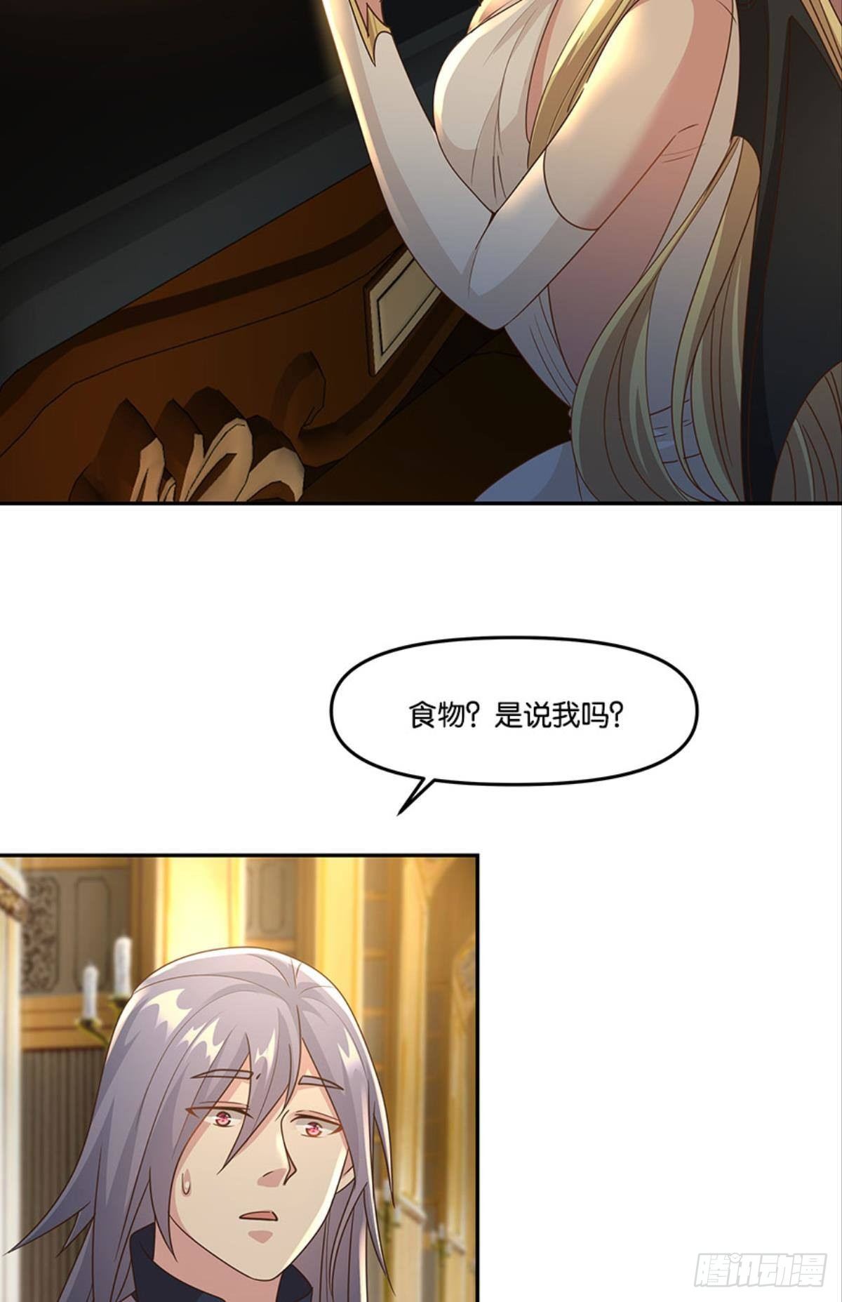 《亿界入侵》掉进了魅魔窝 第45页