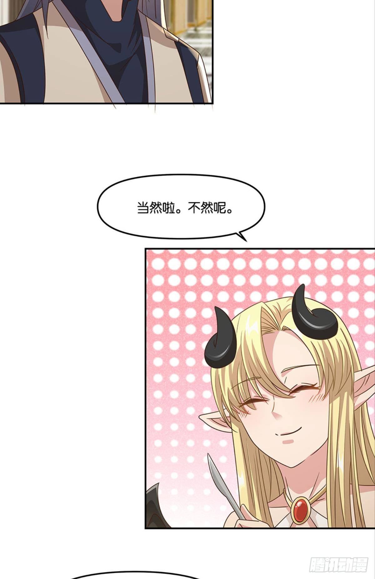 《亿界入侵》掉进了魅魔窝 第46页