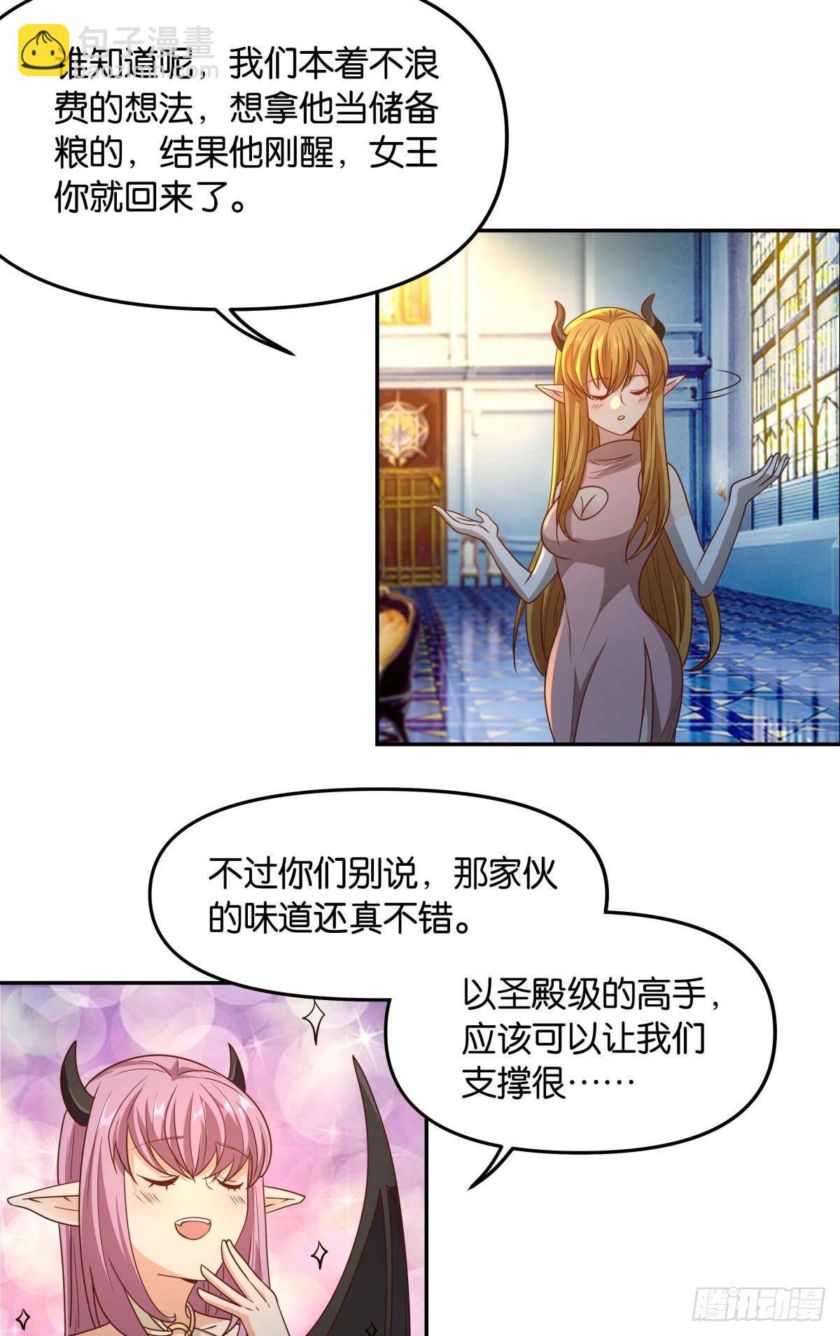 《亿界入侵》要打起来了（下） 第10页