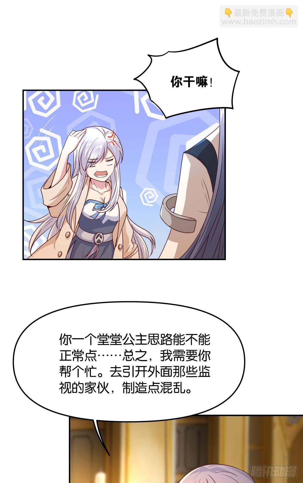 《亿界入侵》要打起来了（下） 第25页