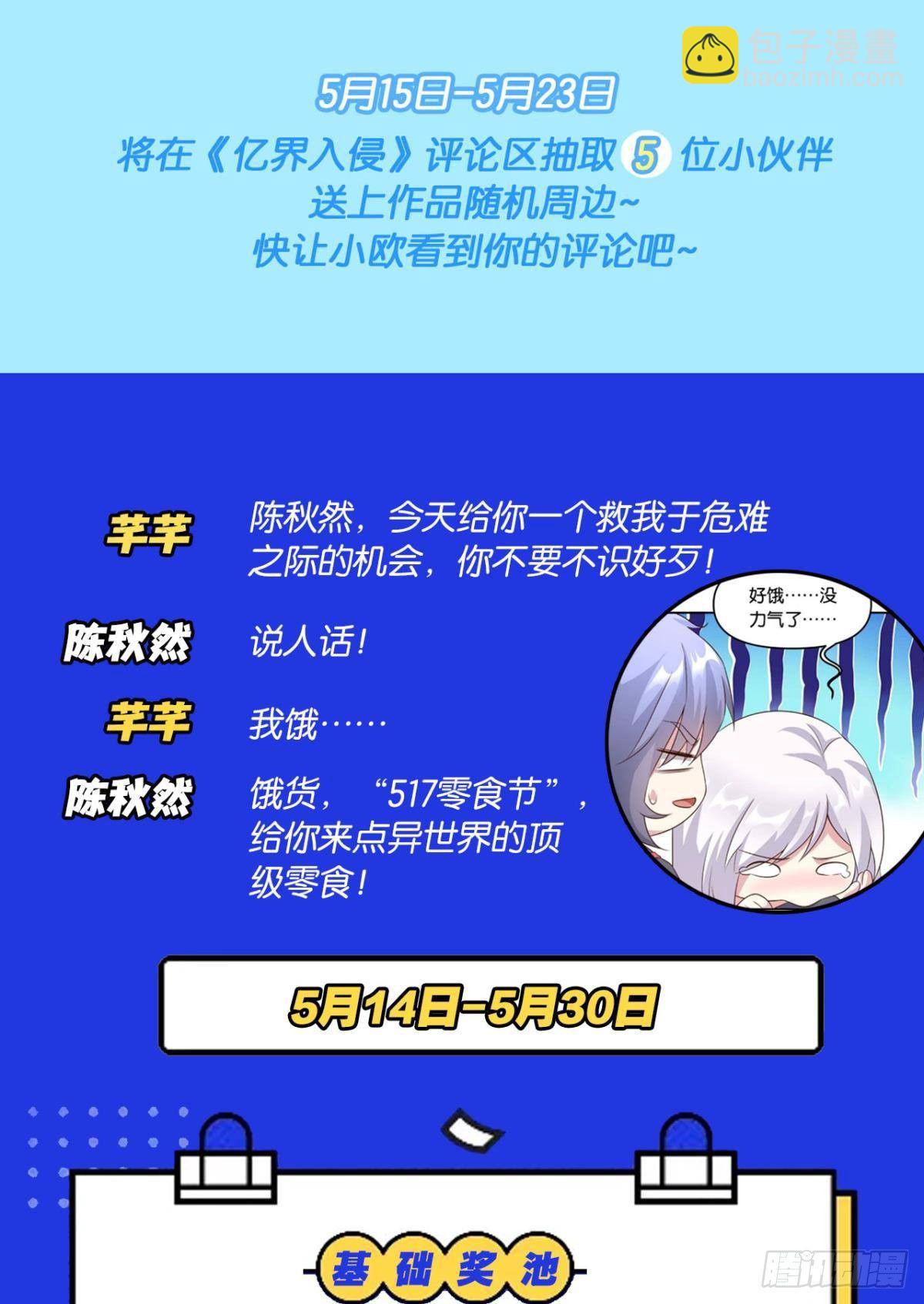 《亿界入侵》要打起来了（下） 第29页