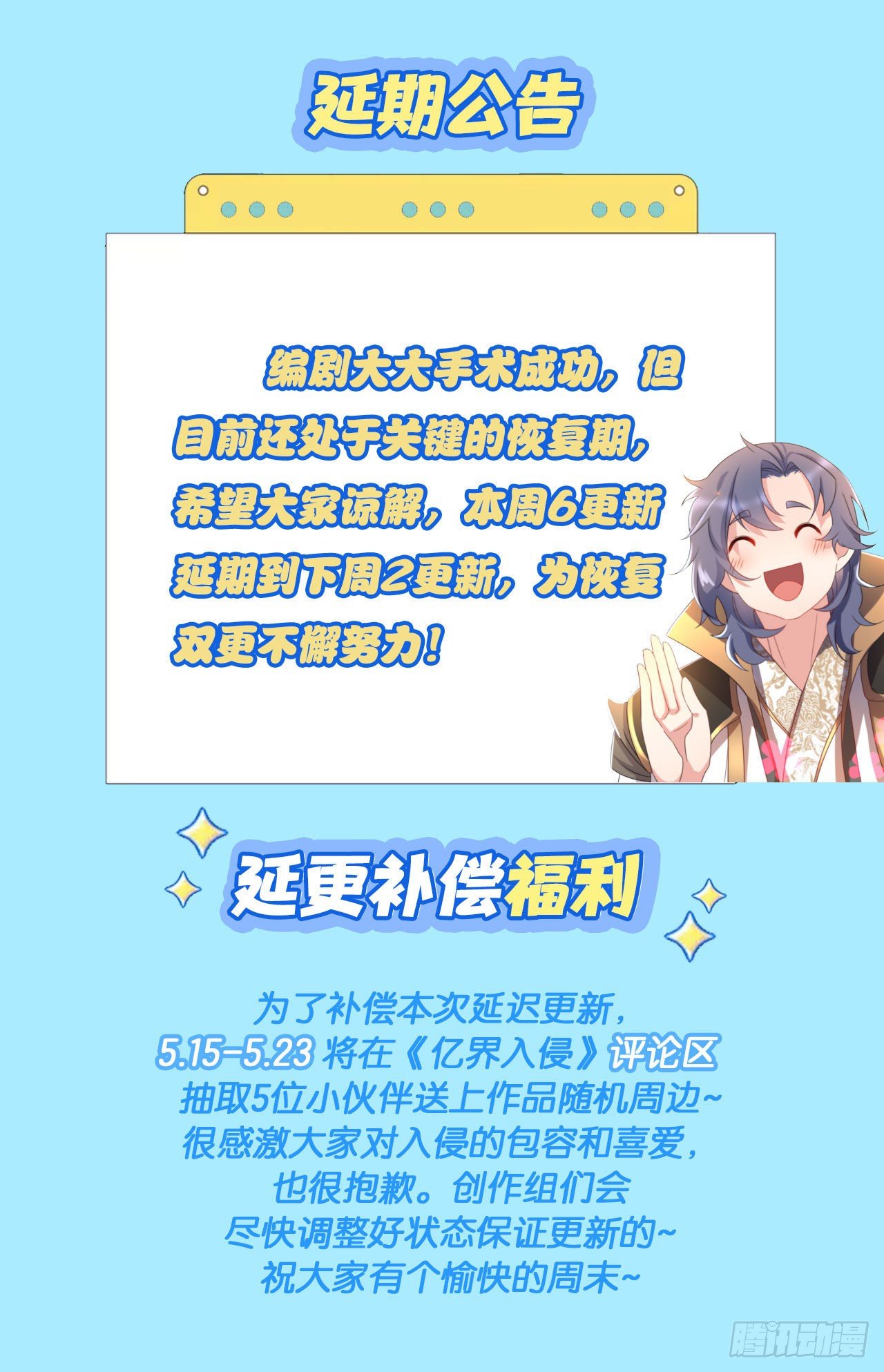 《亿界入侵》公告 第1页