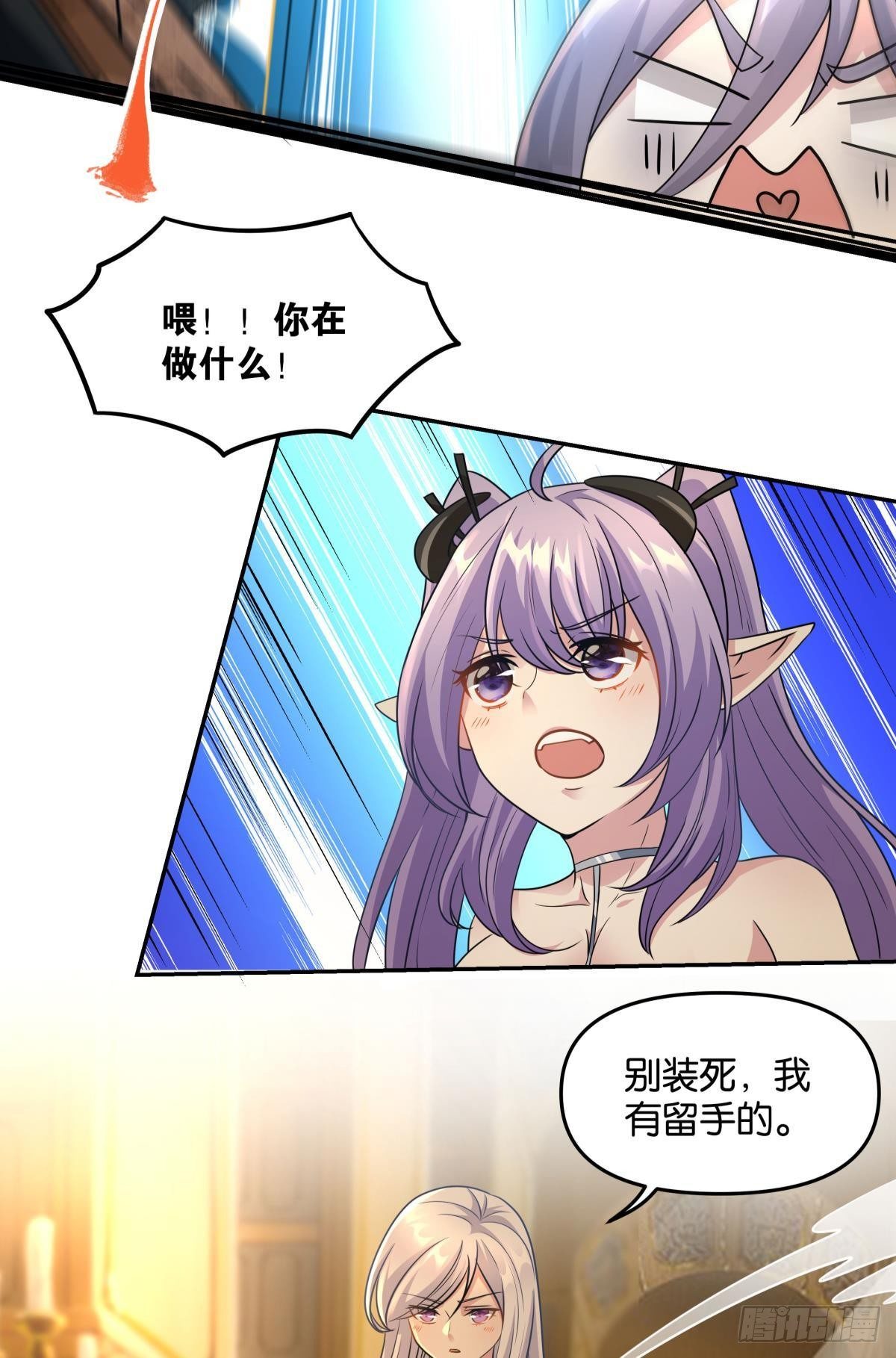 《亿界入侵》强化升天指 第24页
