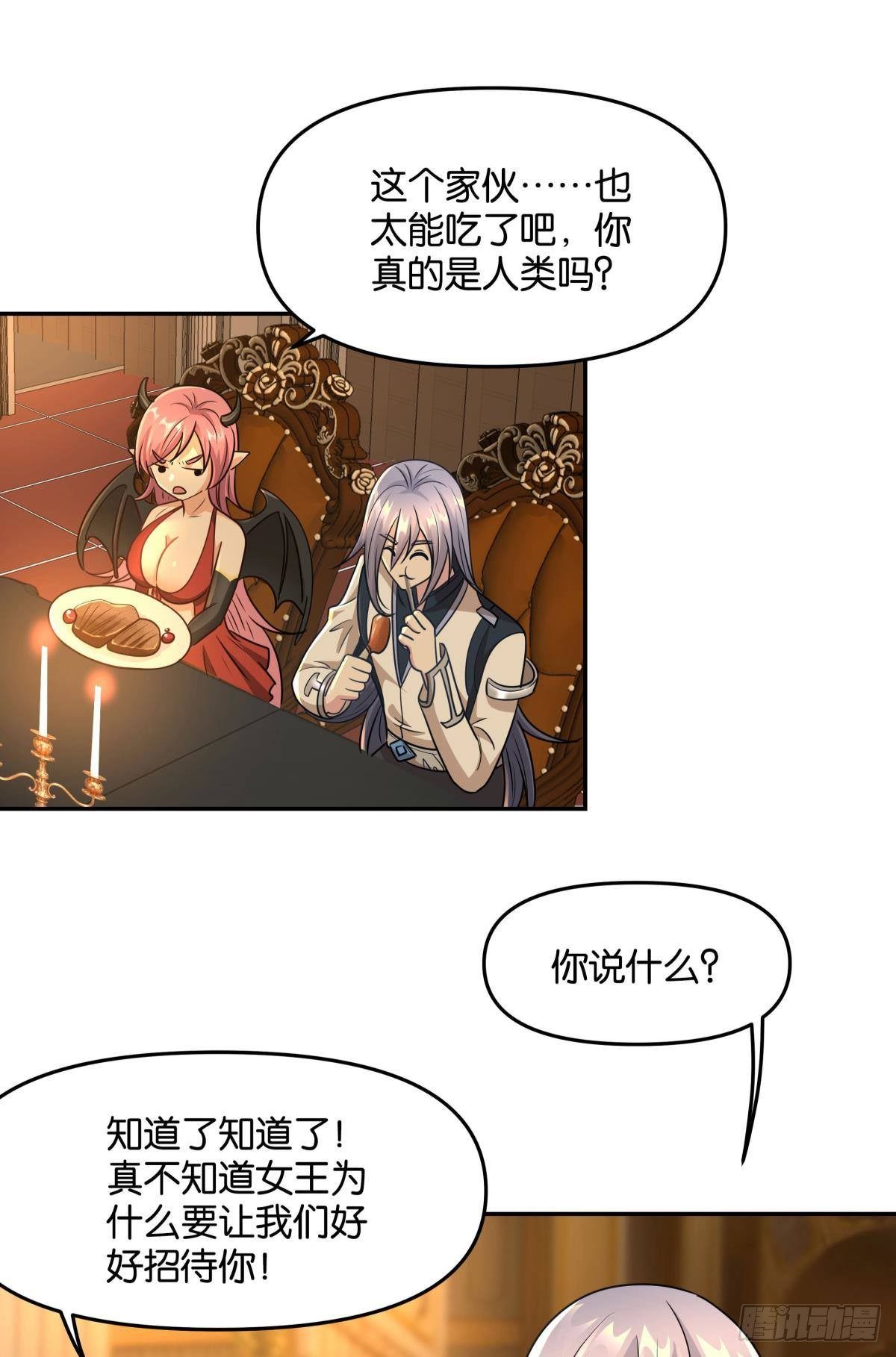 《亿界入侵》强化升天指 第34页