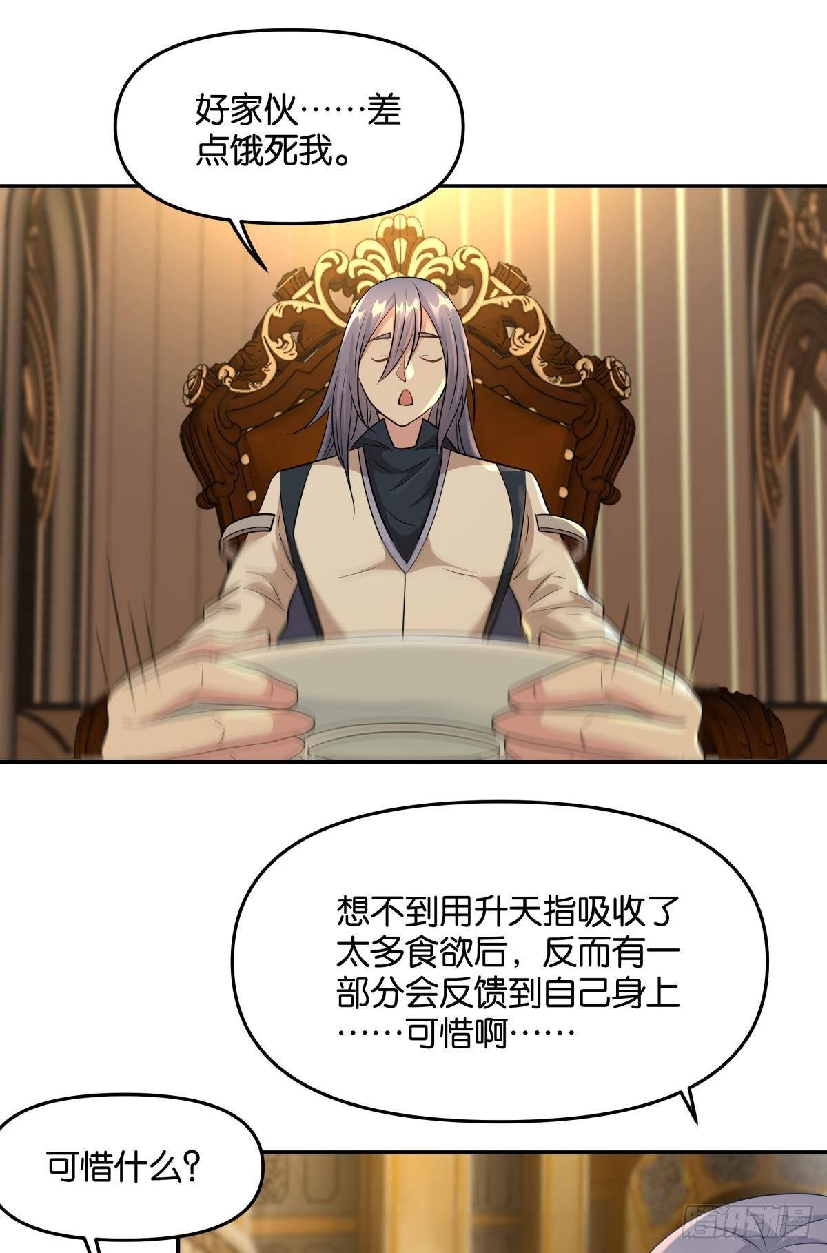 《亿界入侵》强化升天指 第36页