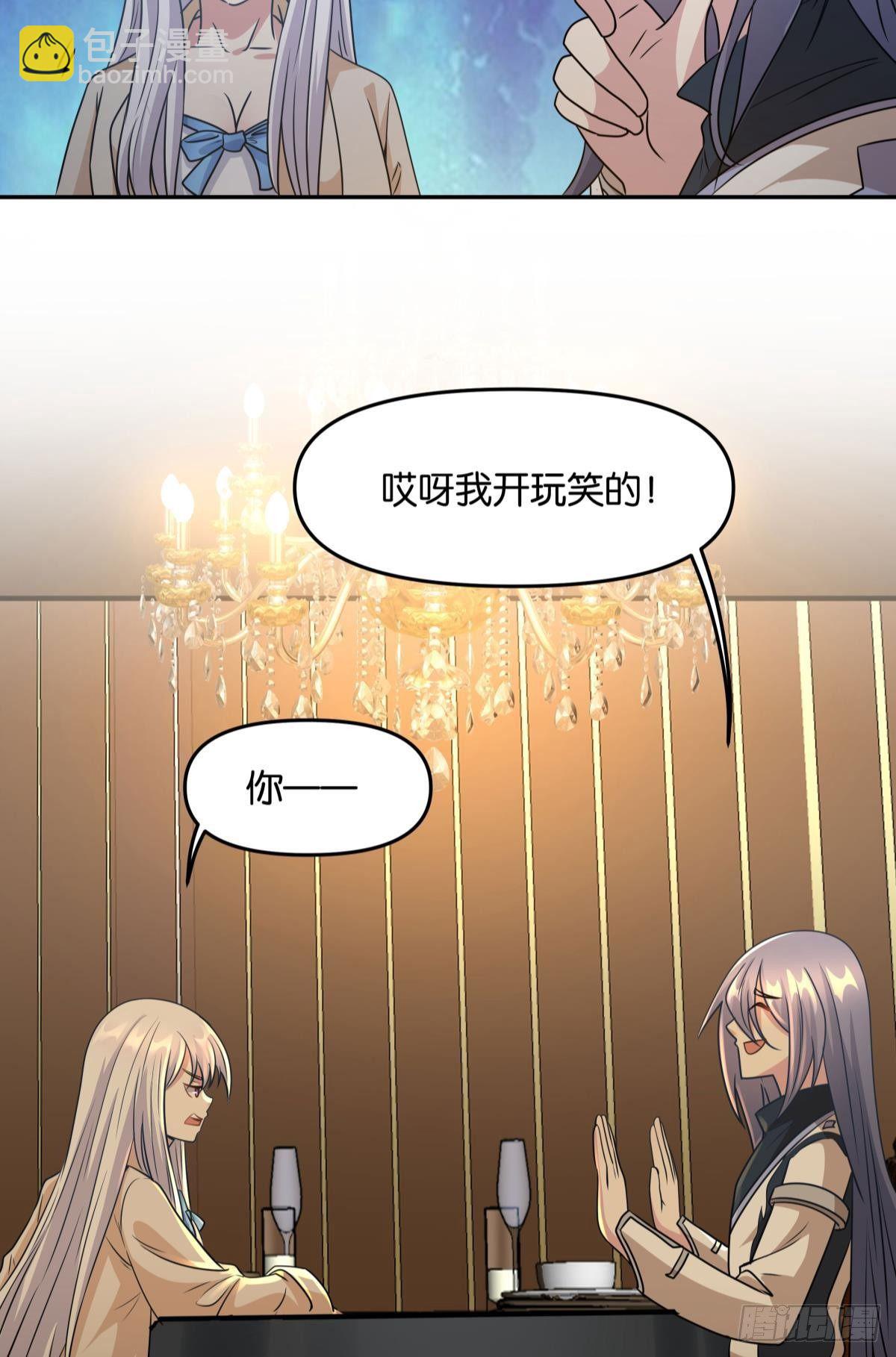 《亿界入侵》强化升天指 第38页
