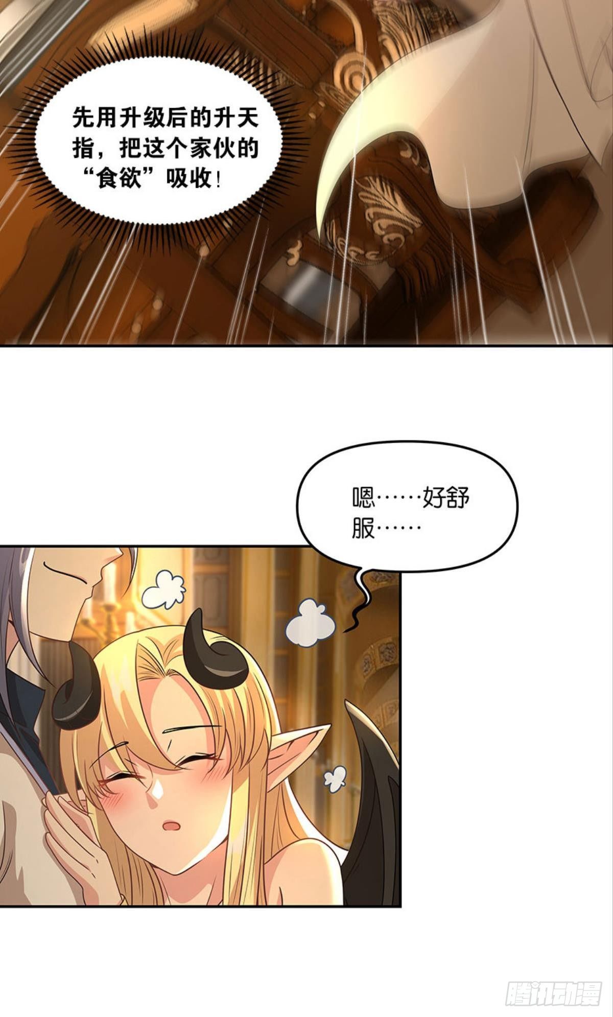 《亿界入侵》强化升天指 第7页