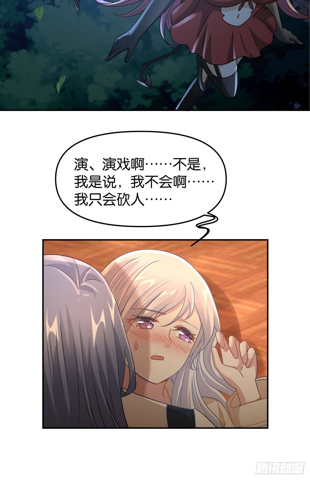 《亿界入侵》要打起来了（上） 第16页