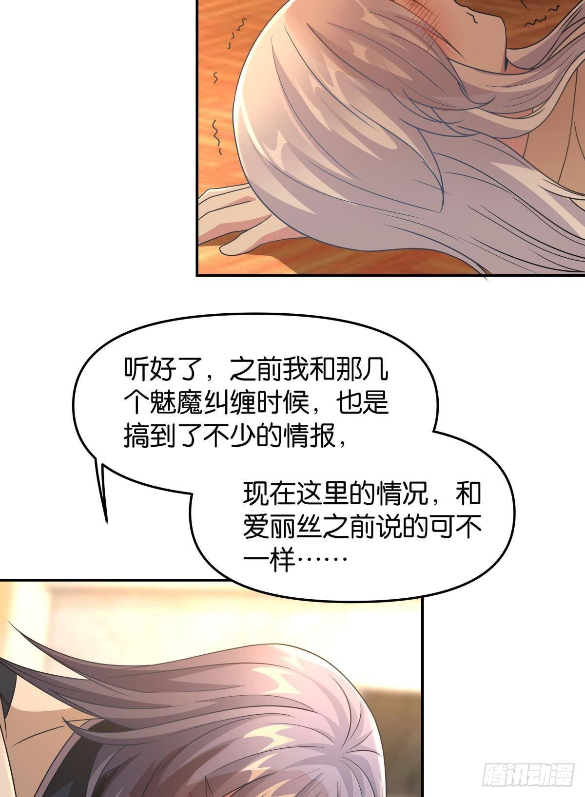 《亿界入侵》要打起来了（上） 第18页