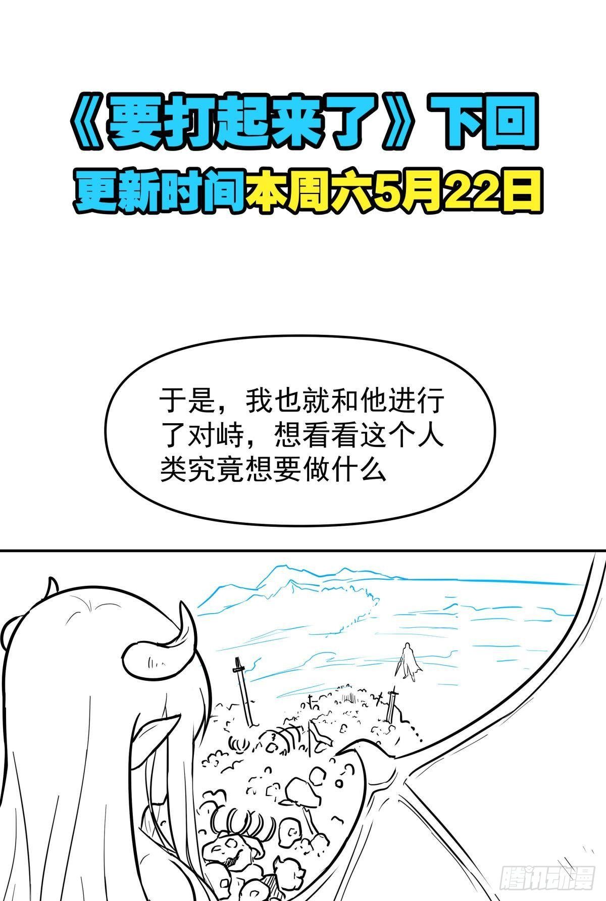 《亿界入侵》要打起来了（上） 第22页