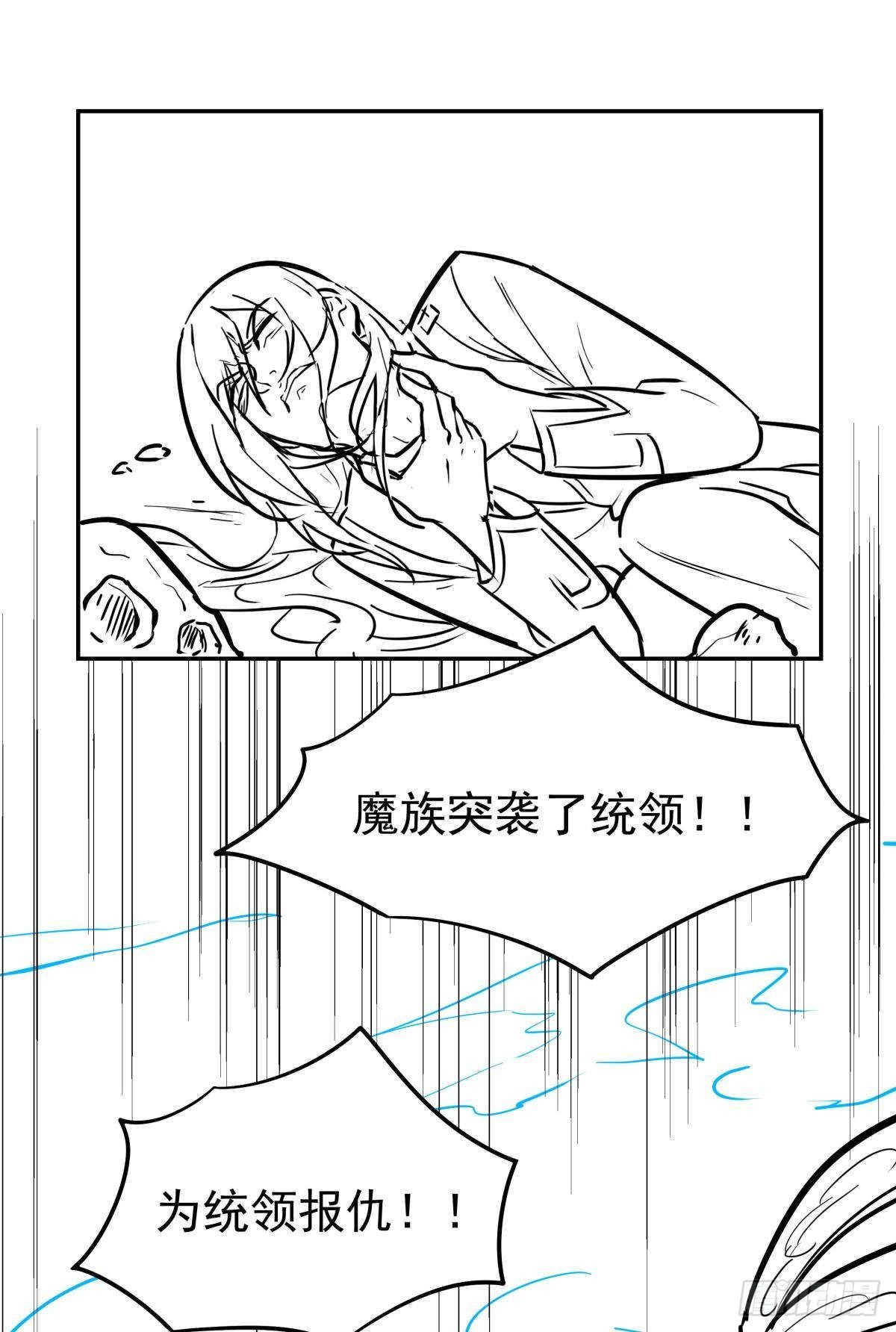 《亿界入侵》要打起来了（上） 第24页