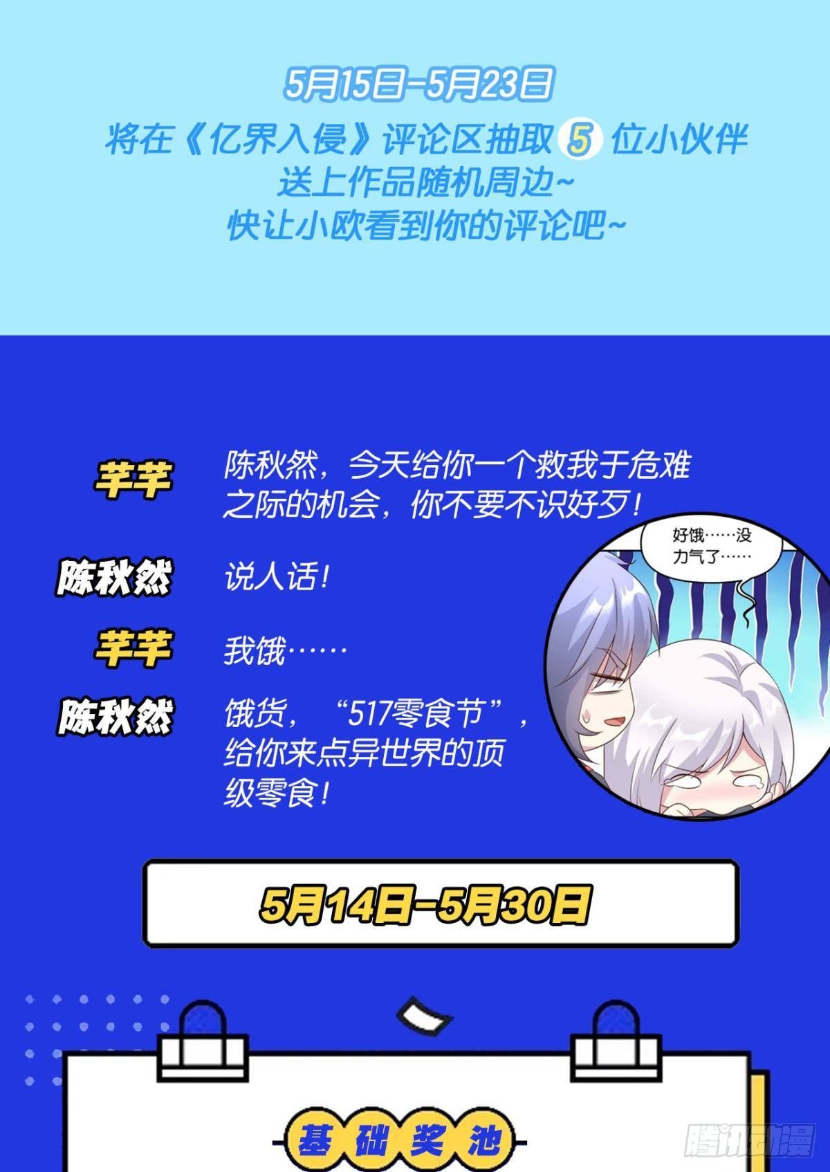 《亿界入侵》要打起来了（上） 第26页
