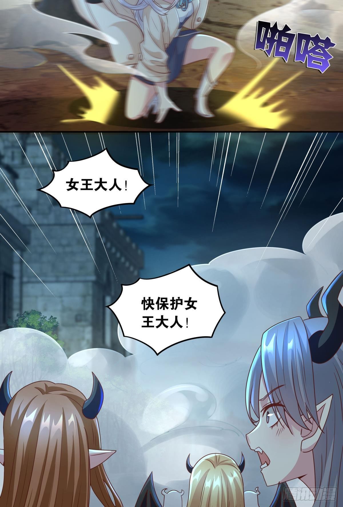 《亿界入侵》人间，又污秽了 第24页
