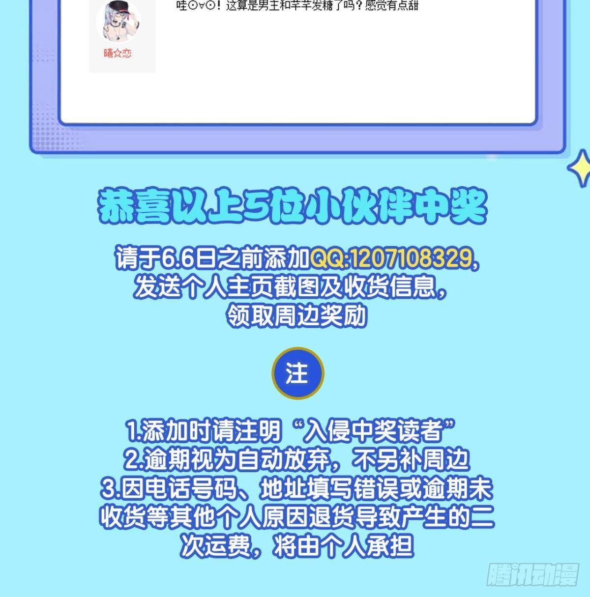 《亿界入侵》人间，又污秽了 第49页