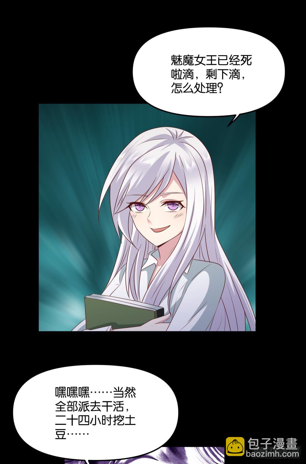 《亿界入侵》人魔谈判 第17页