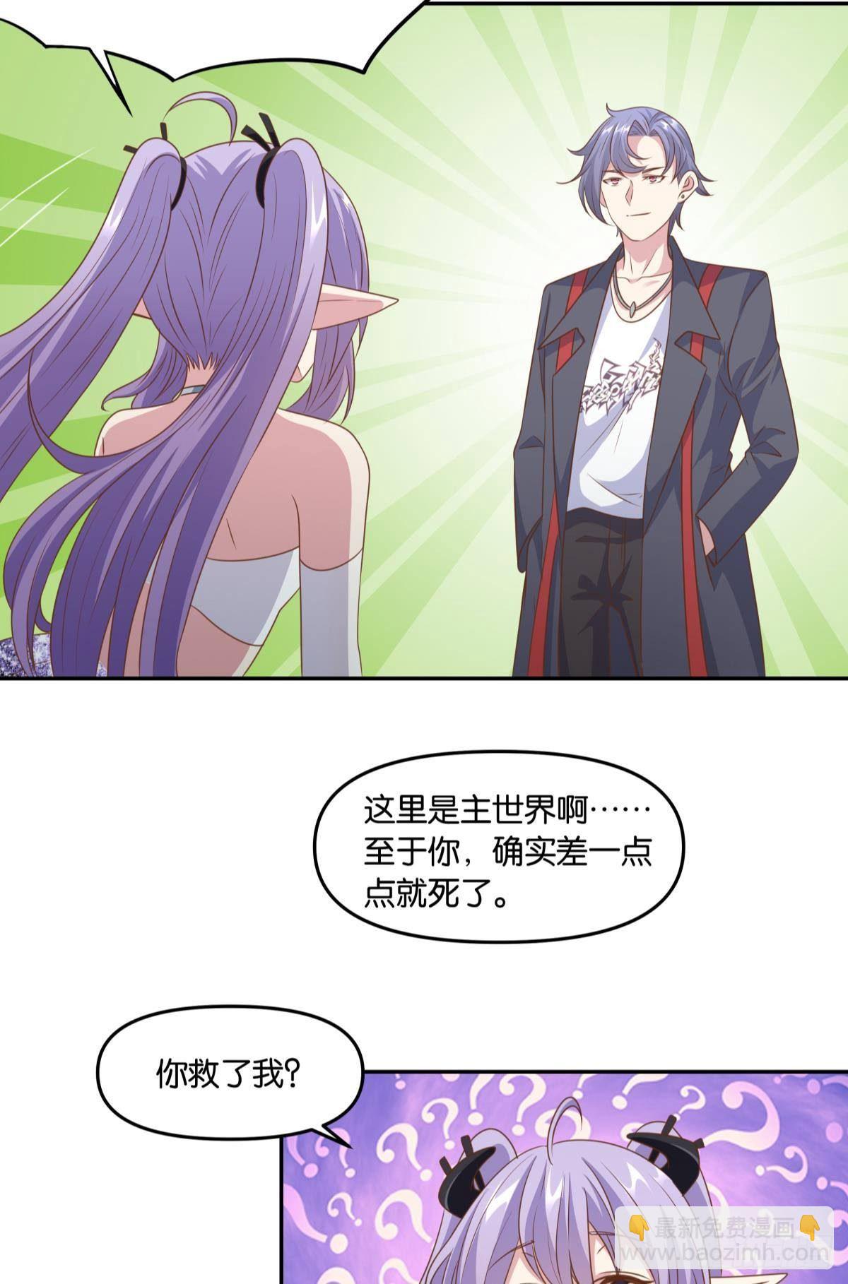 《亿界入侵》人魔谈判 第22页