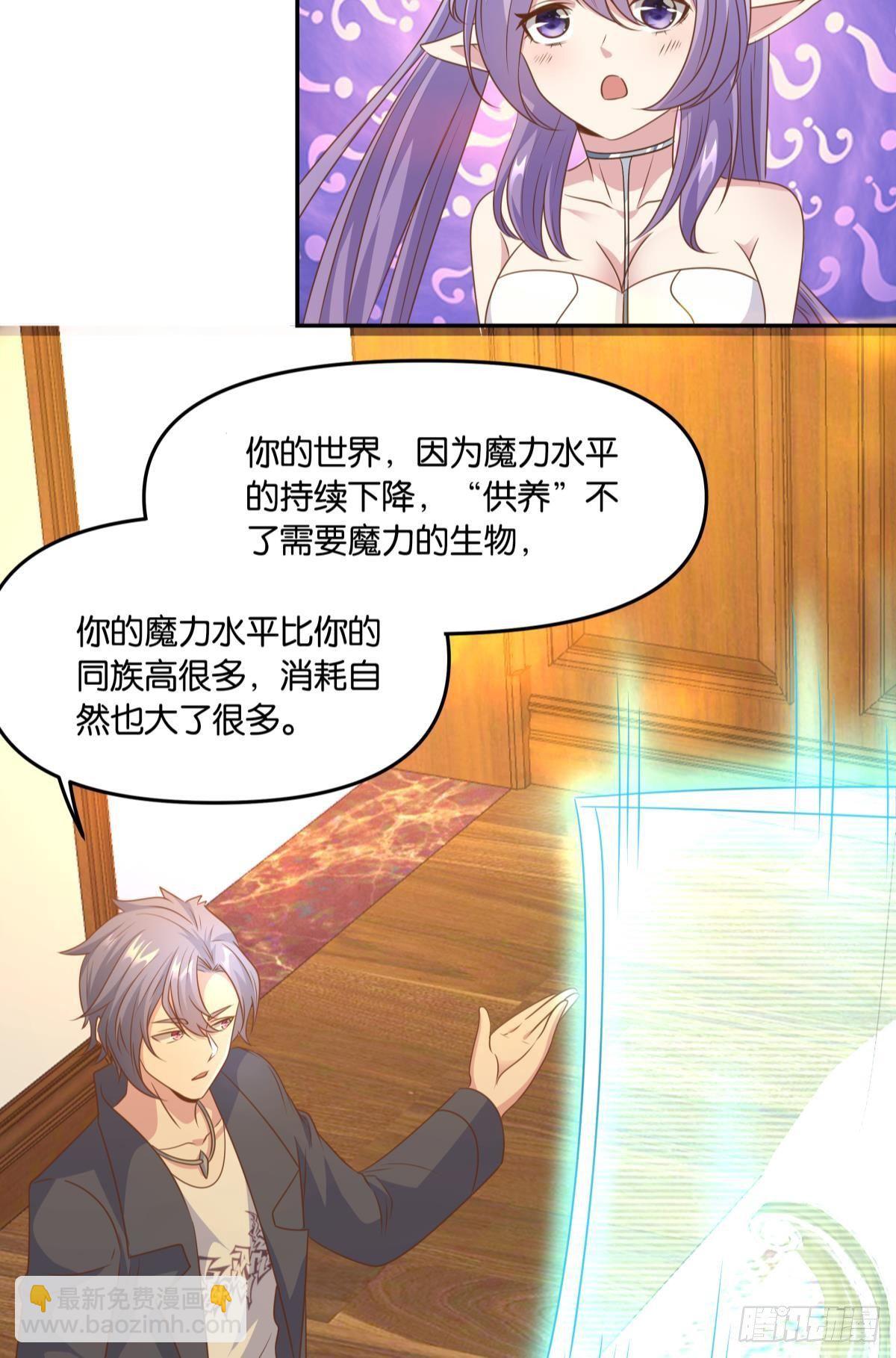 《亿界入侵》人魔谈判 第23页
