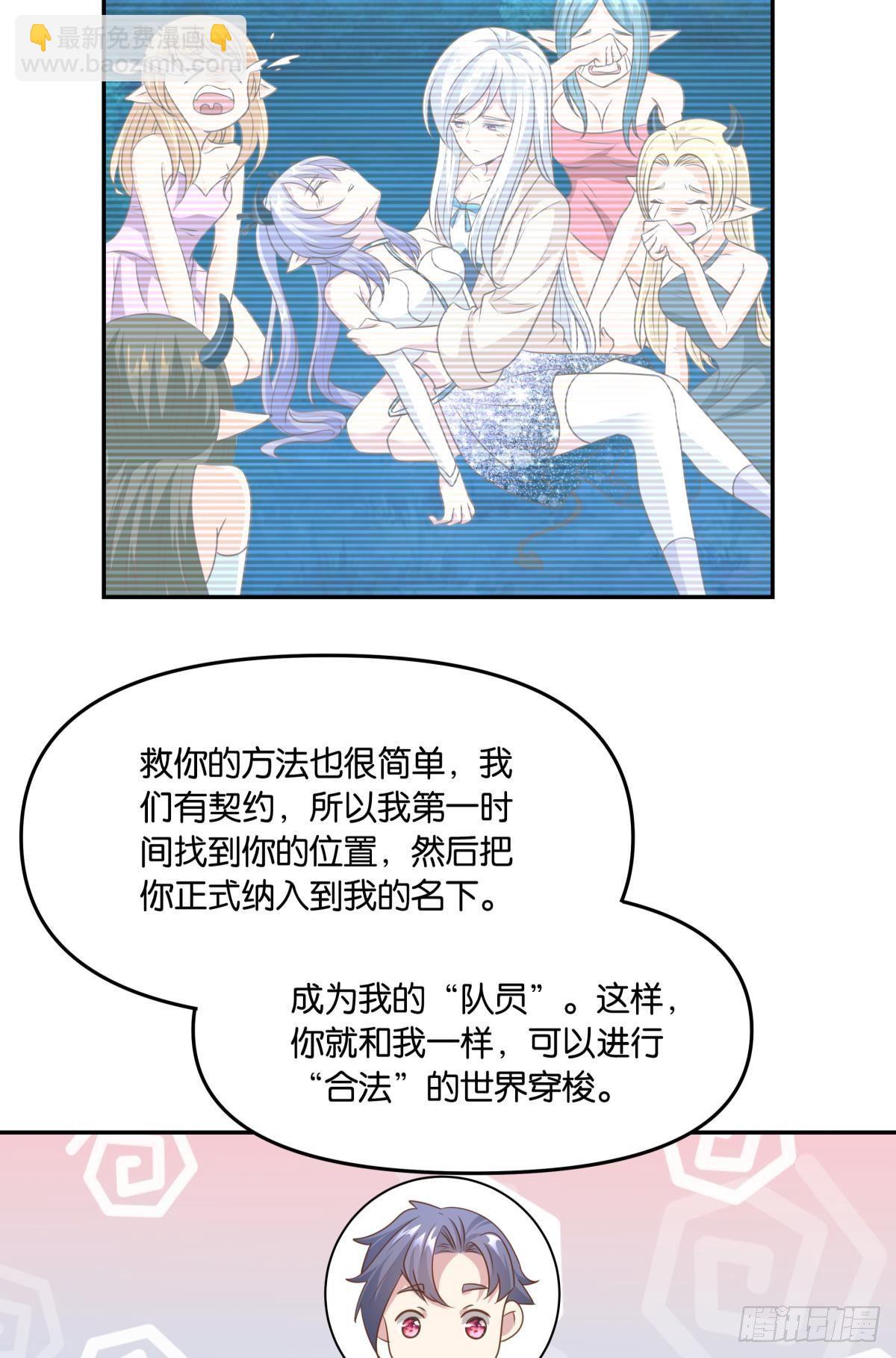 《亿界入侵》人魔谈判 第25页