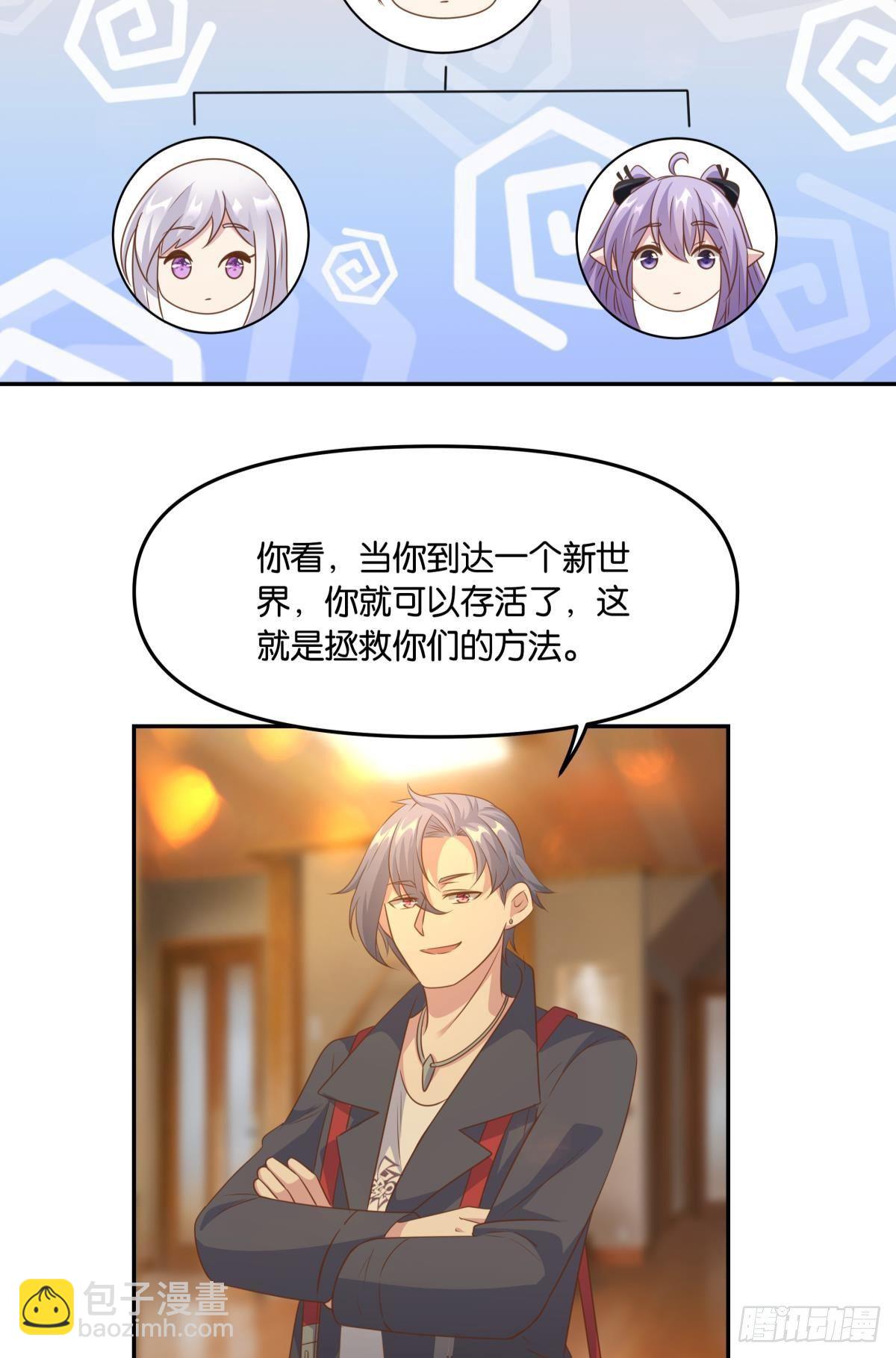 《亿界入侵》人魔谈判 第26页