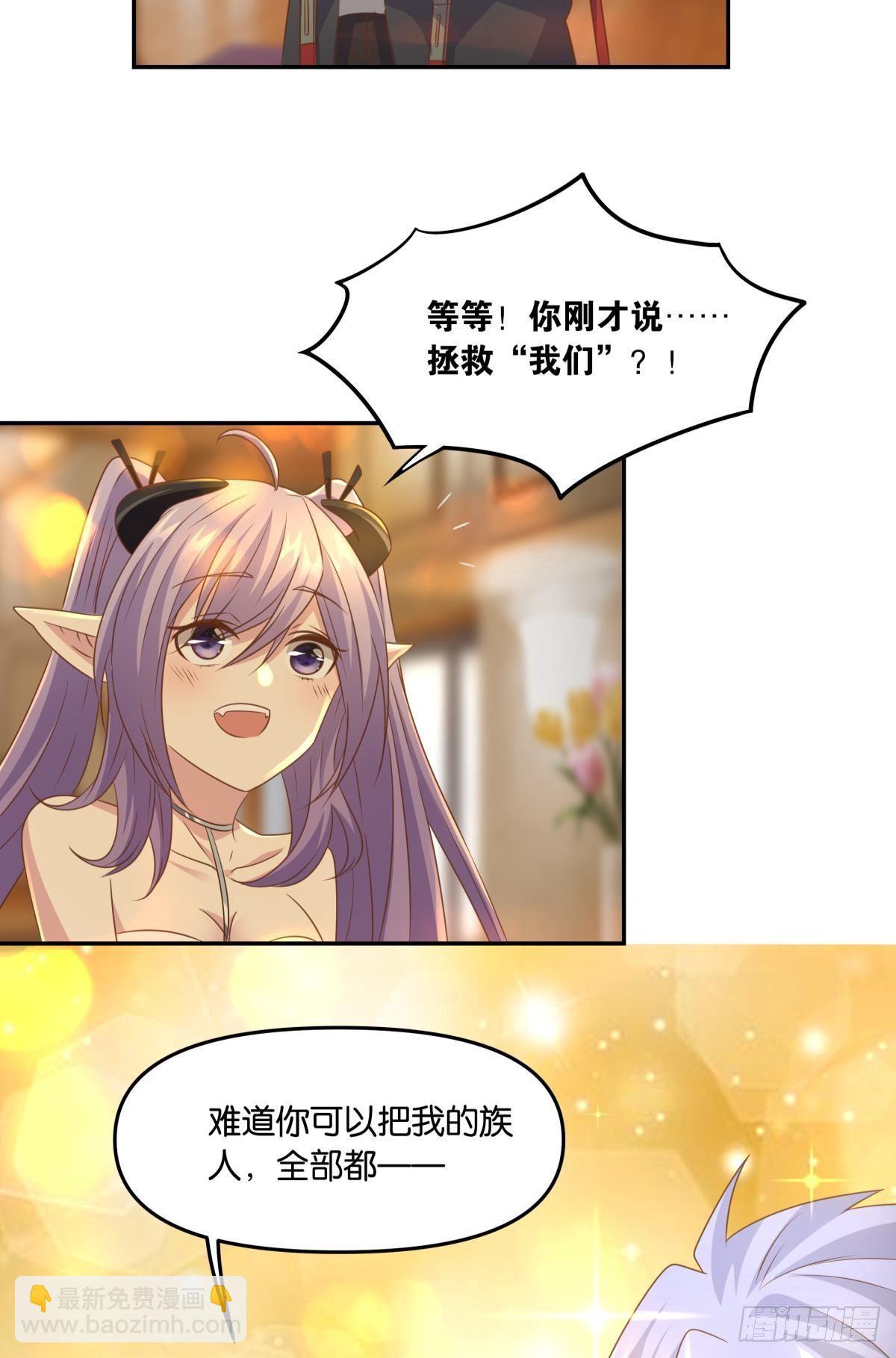 《亿界入侵》人魔谈判 第27页