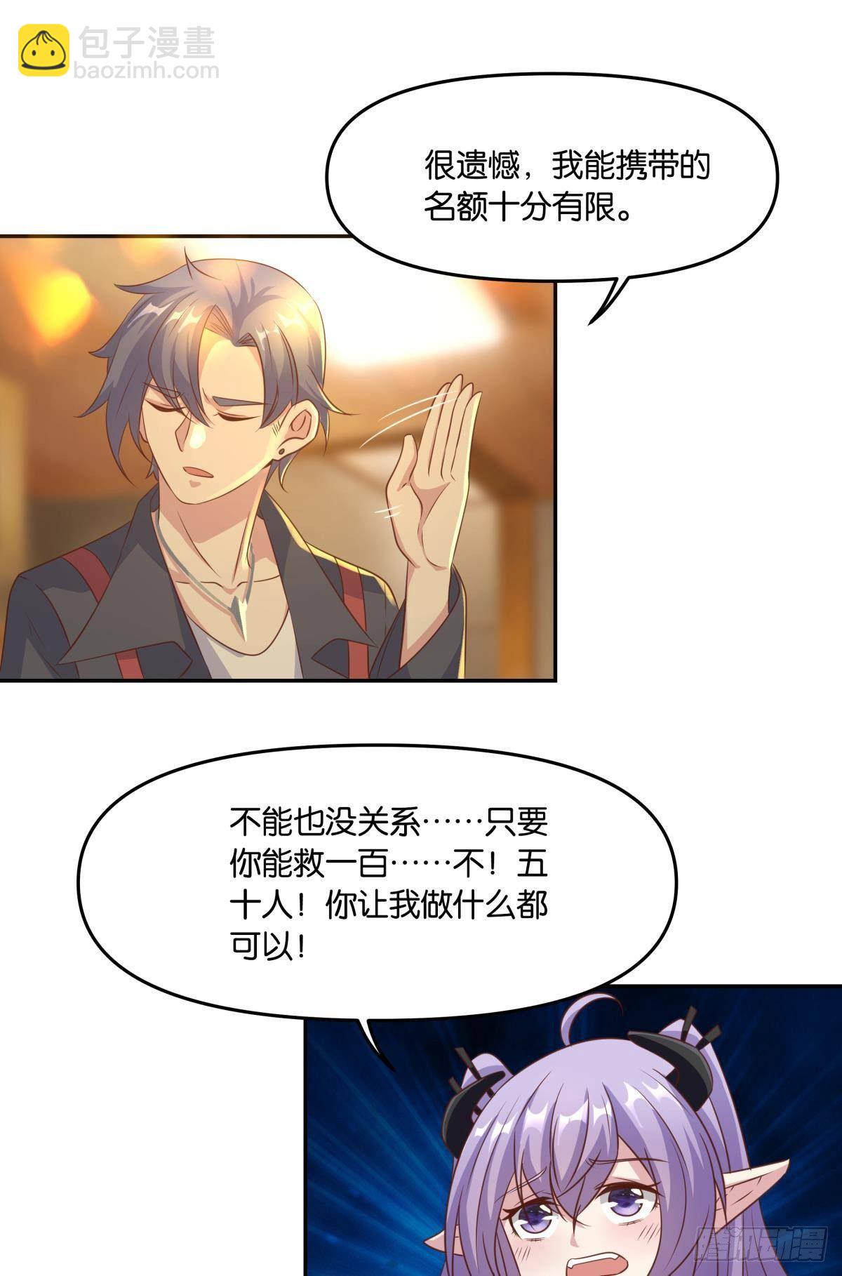 《亿界入侵》人魔谈判 第29页