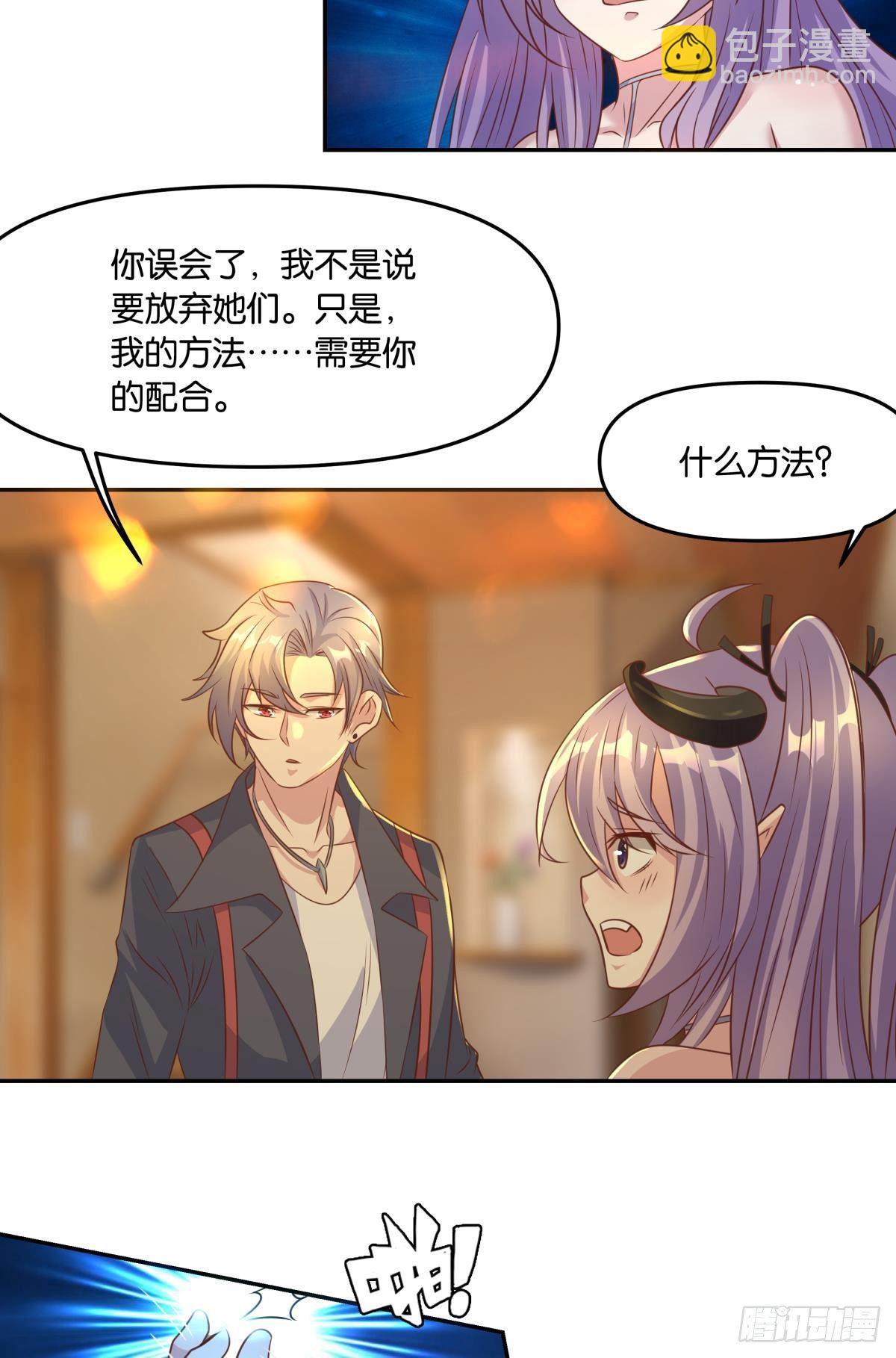《亿界入侵》人魔谈判 第30页