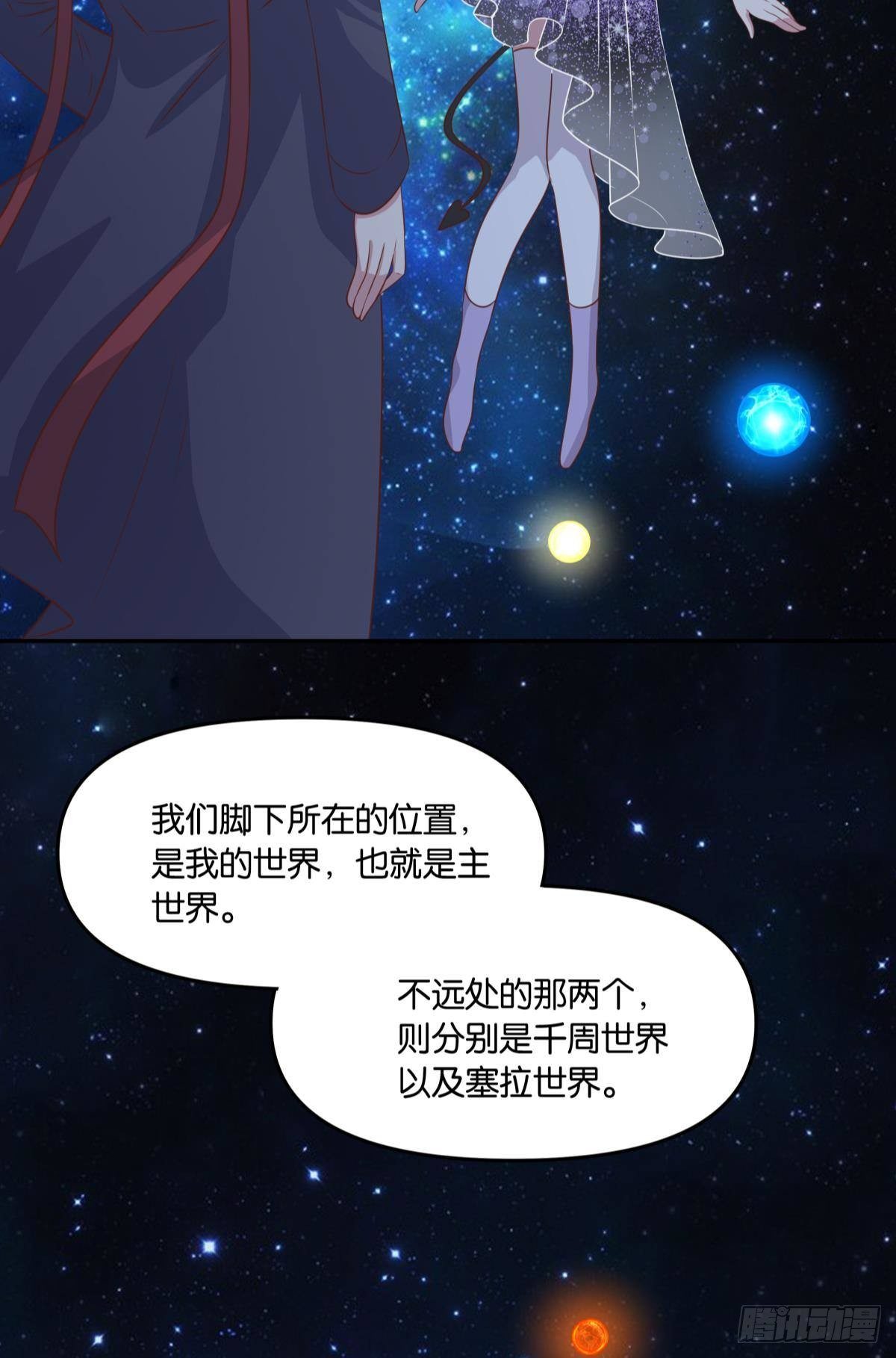 《亿界入侵》人魔谈判 第32页