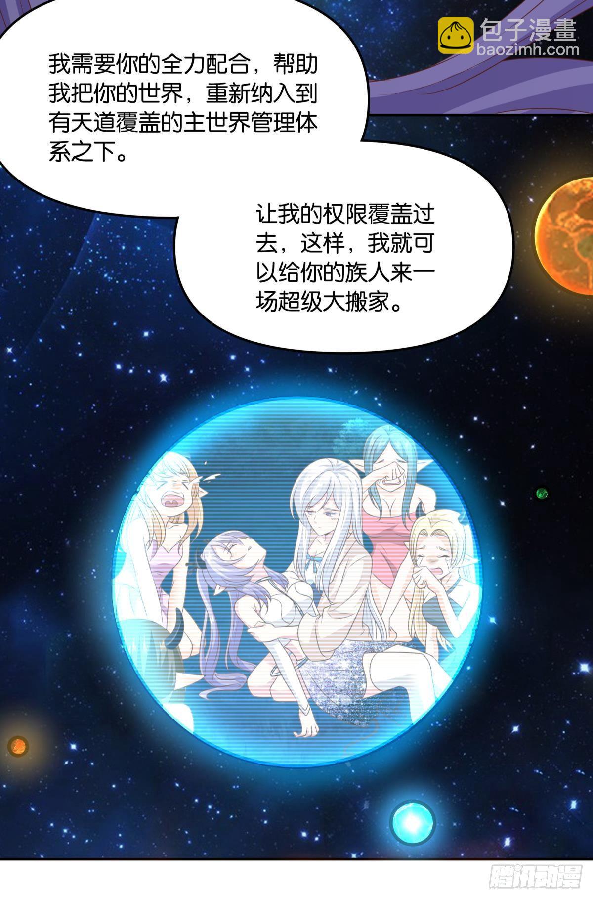 《亿界入侵》人魔谈判 第35页