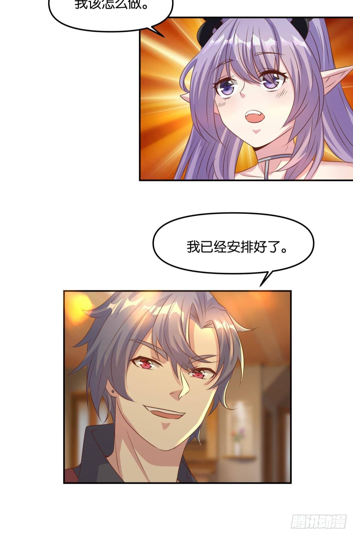 《亿界入侵》人魔谈判 第37页