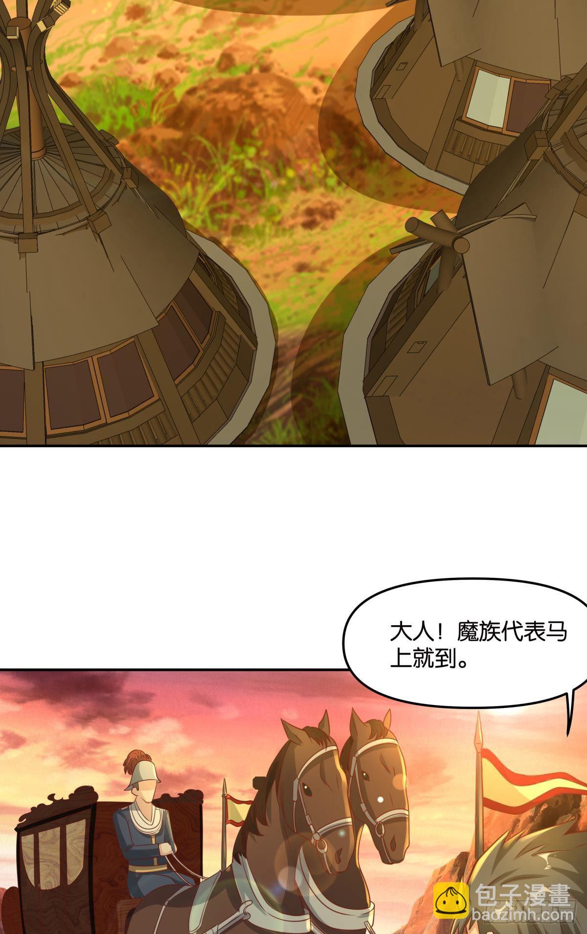 《亿界入侵》人魔谈判 第39页