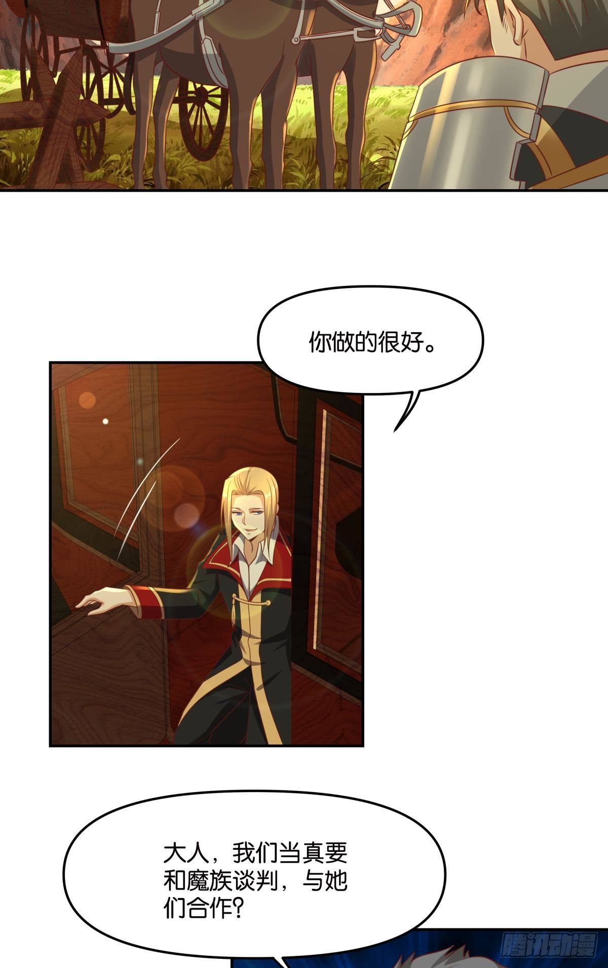 《亿界入侵》人魔谈判 第40页