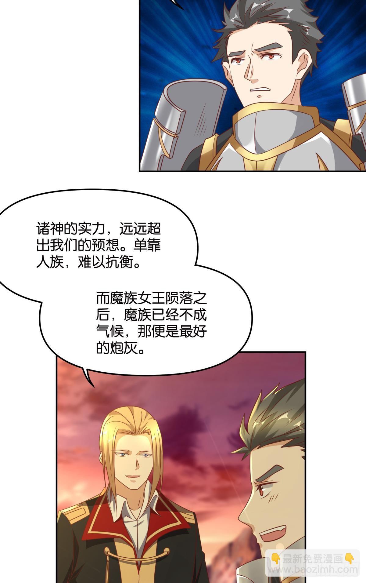 《亿界入侵》人魔谈判 第41页