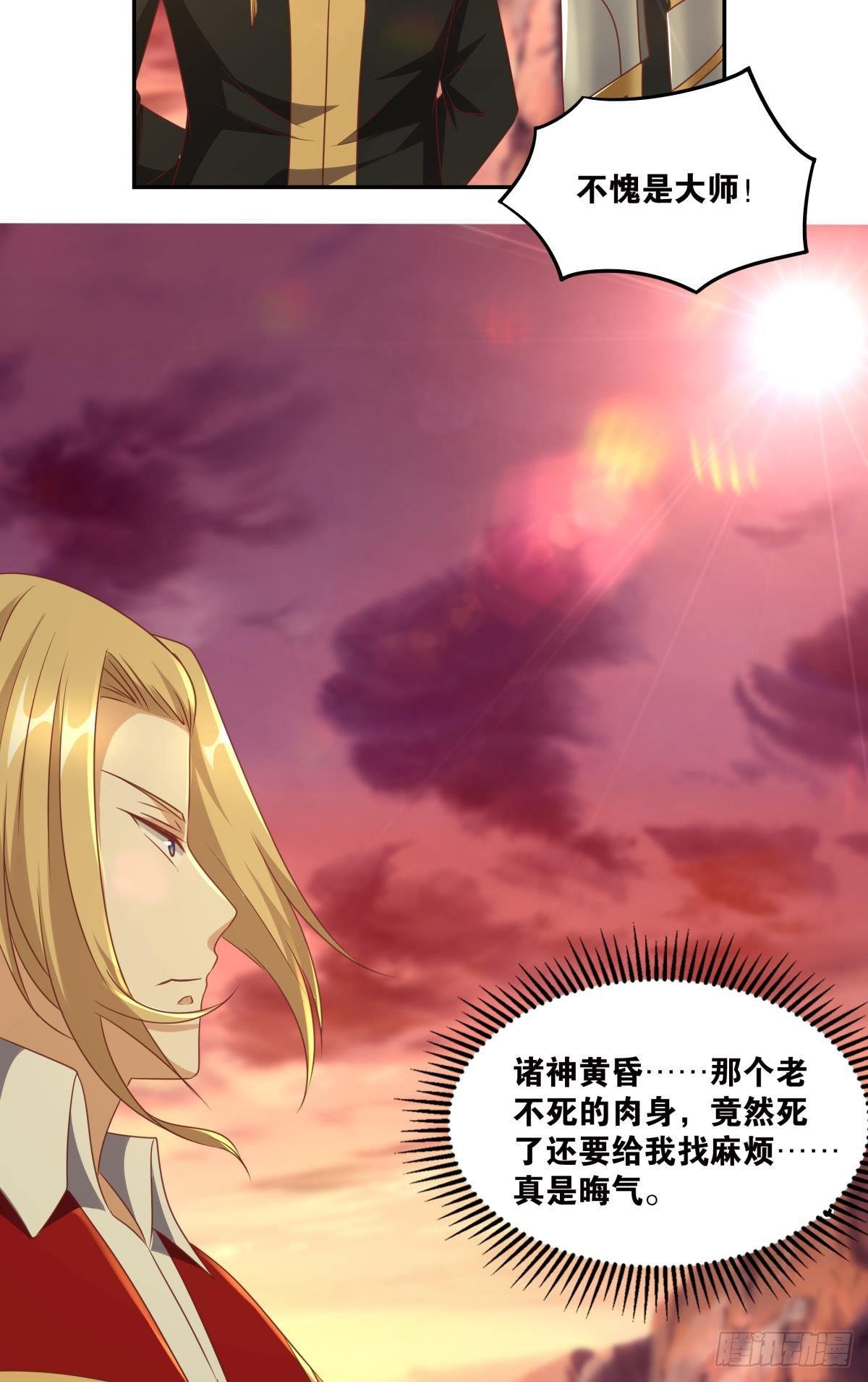 《亿界入侵》人魔谈判 第42页
