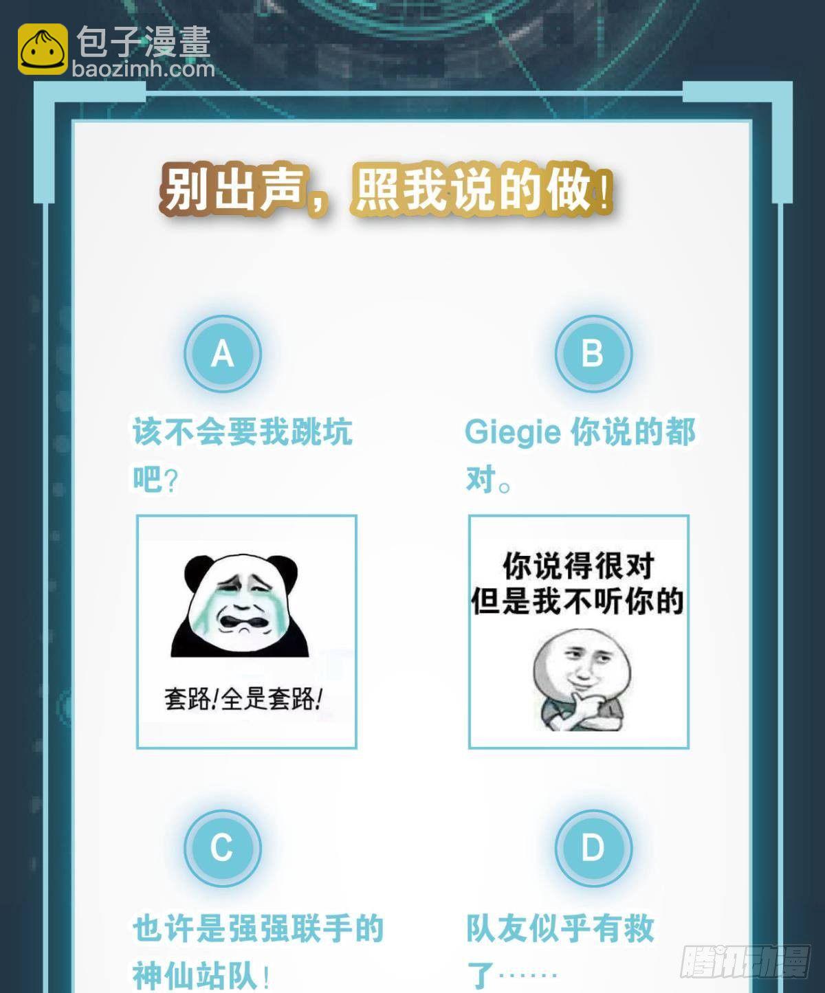 《亿界入侵》人魔谈判 第48页