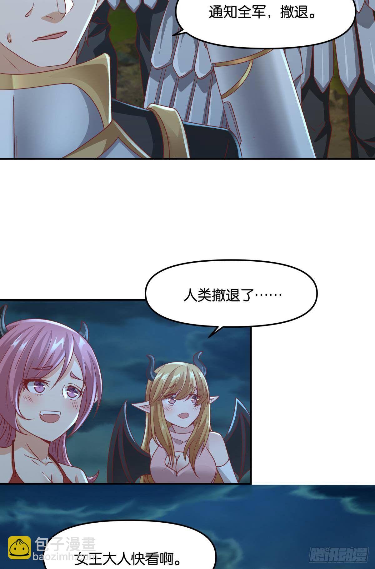 《亿界入侵》人魔谈判 第8页