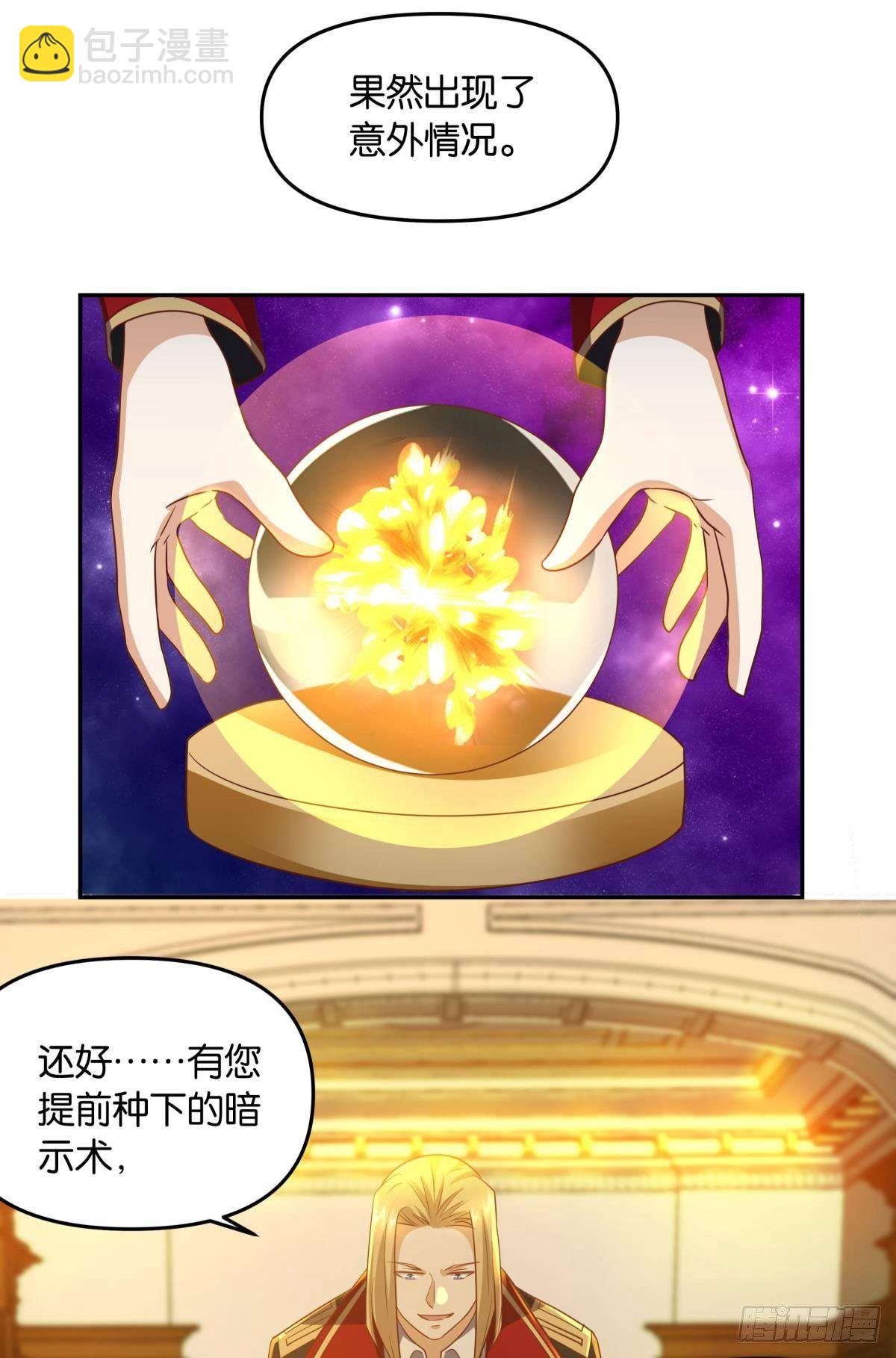 《亿界入侵》诸神黄昏 第15页