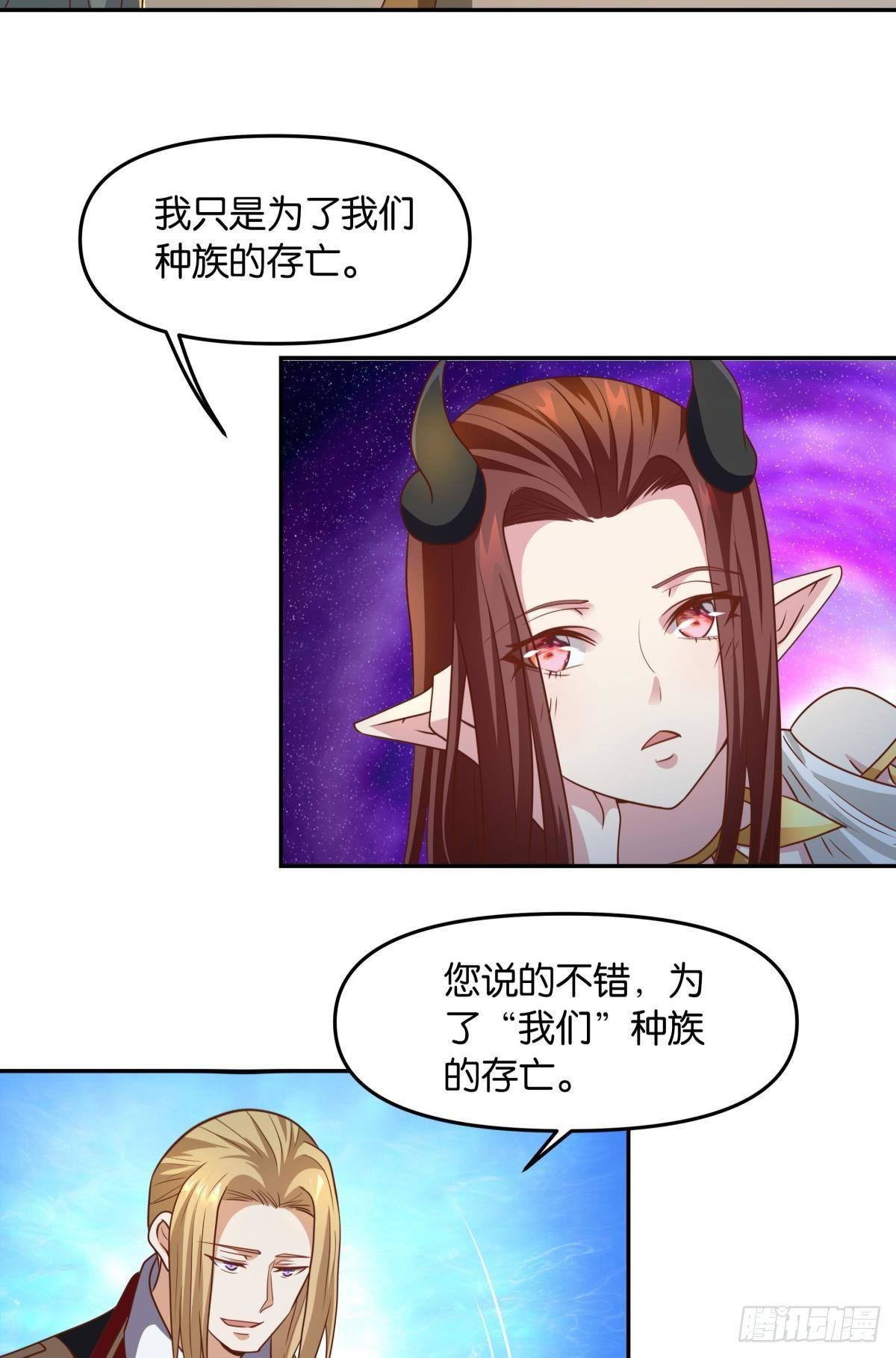 《亿界入侵》诸神黄昏 第17页