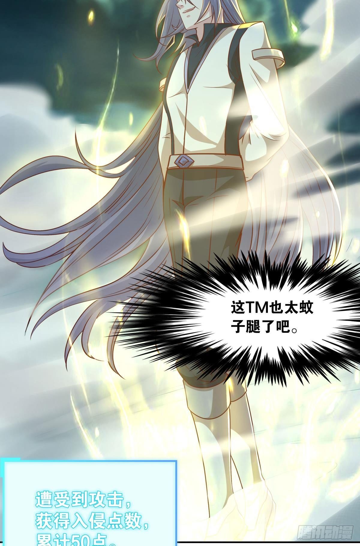 《亿界入侵》诸神黄昏 第20页