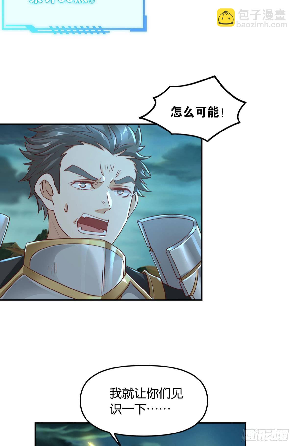 《亿界入侵》诸神黄昏 第21页