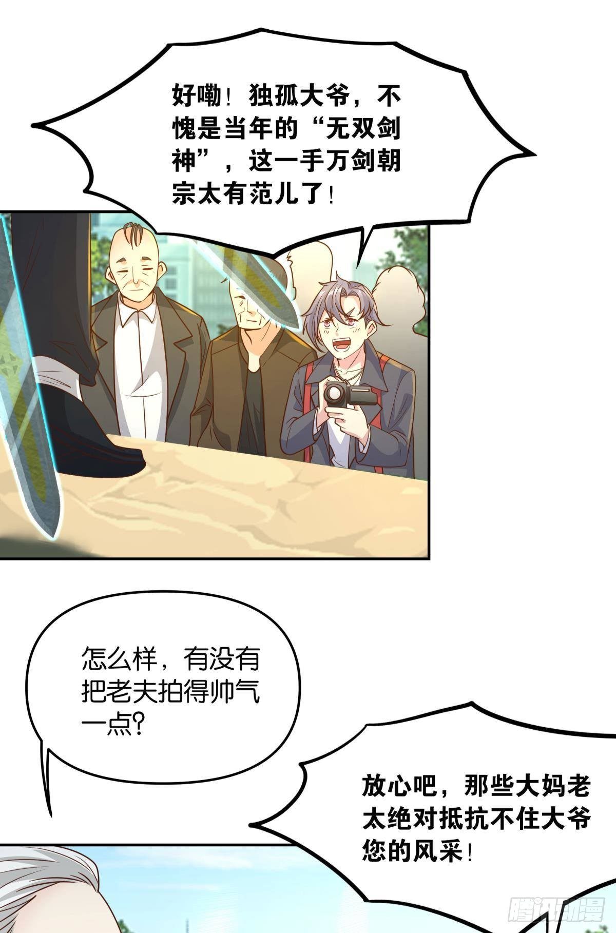 《亿界入侵》诸神黄昏 第33页