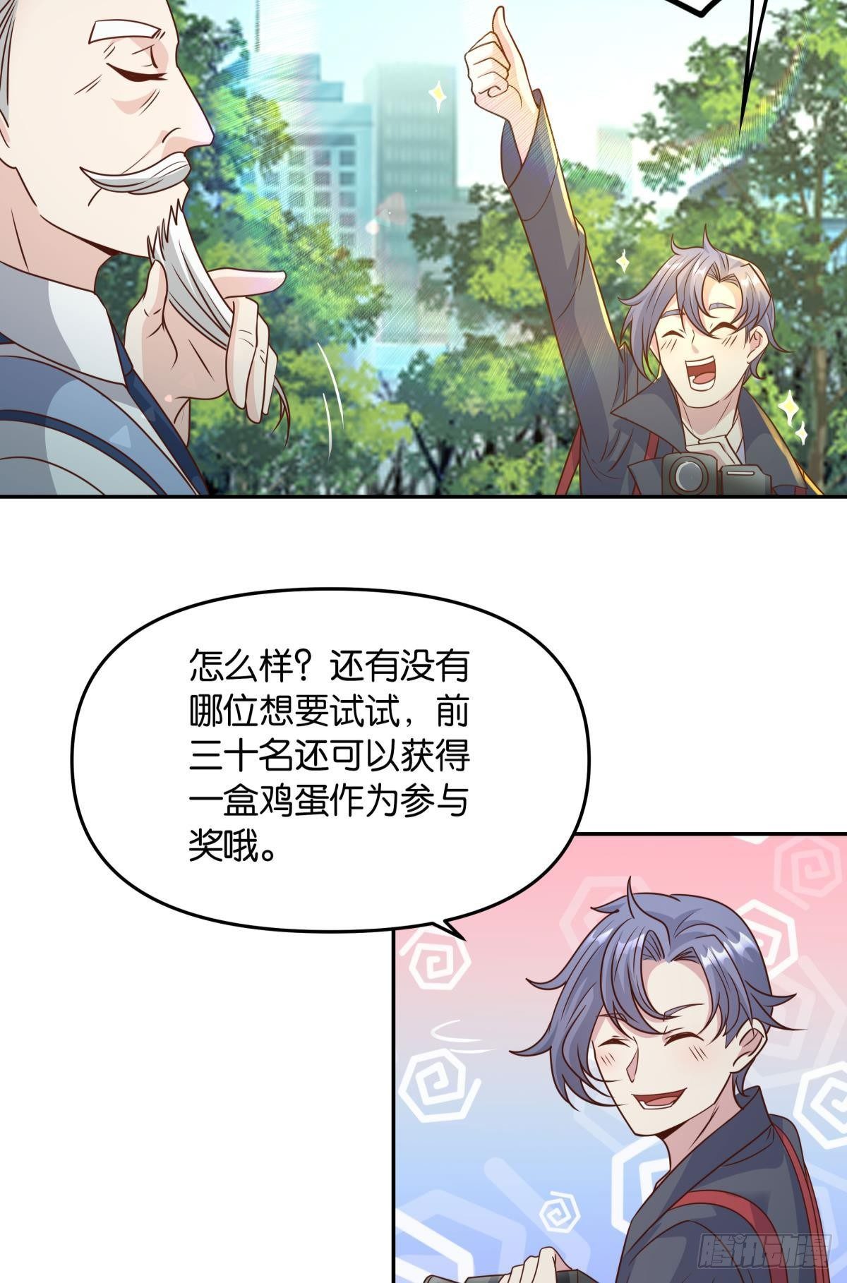 《亿界入侵》诸神黄昏 第34页