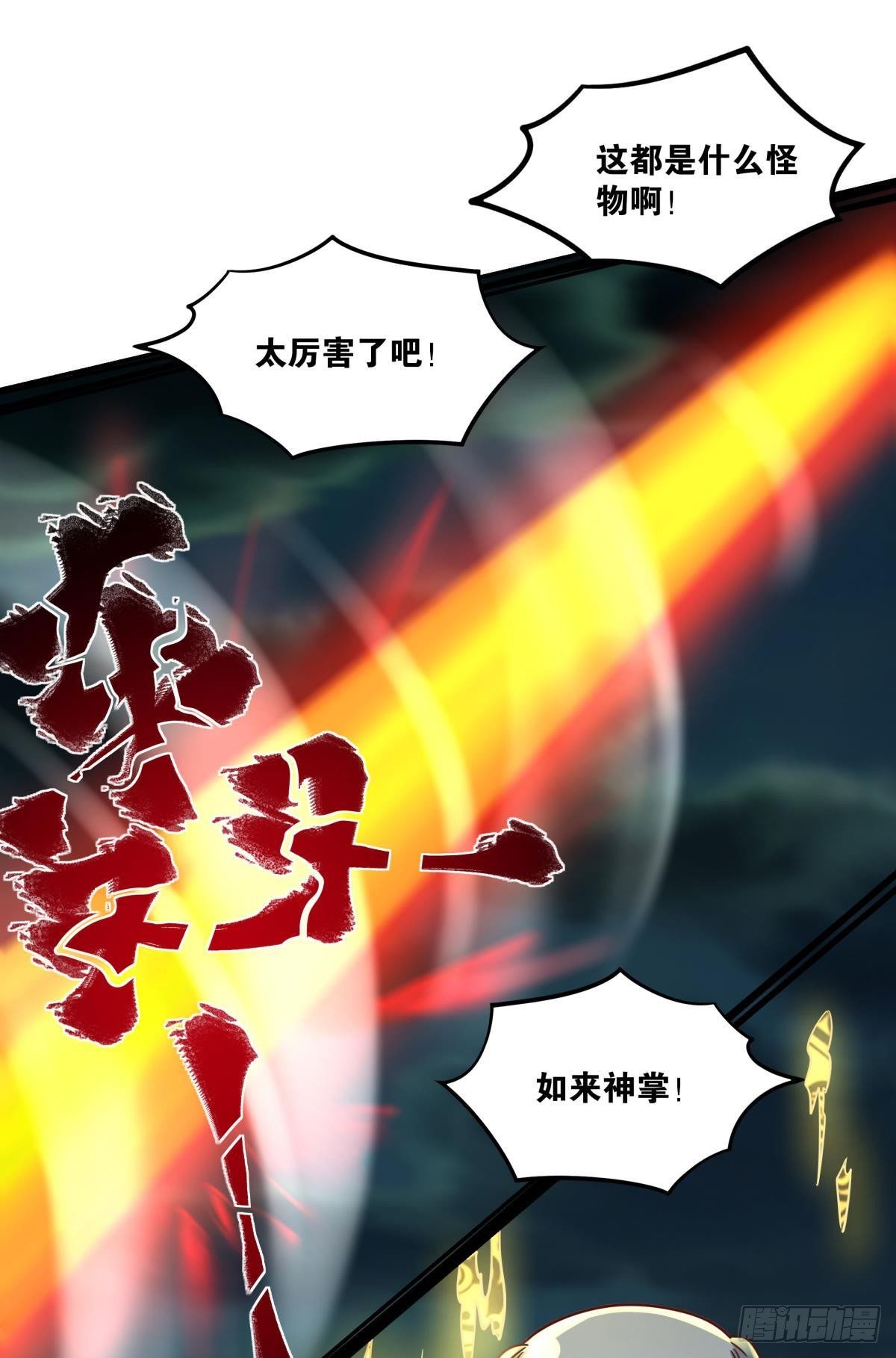 《亿界入侵》诸神黄昏 第37页