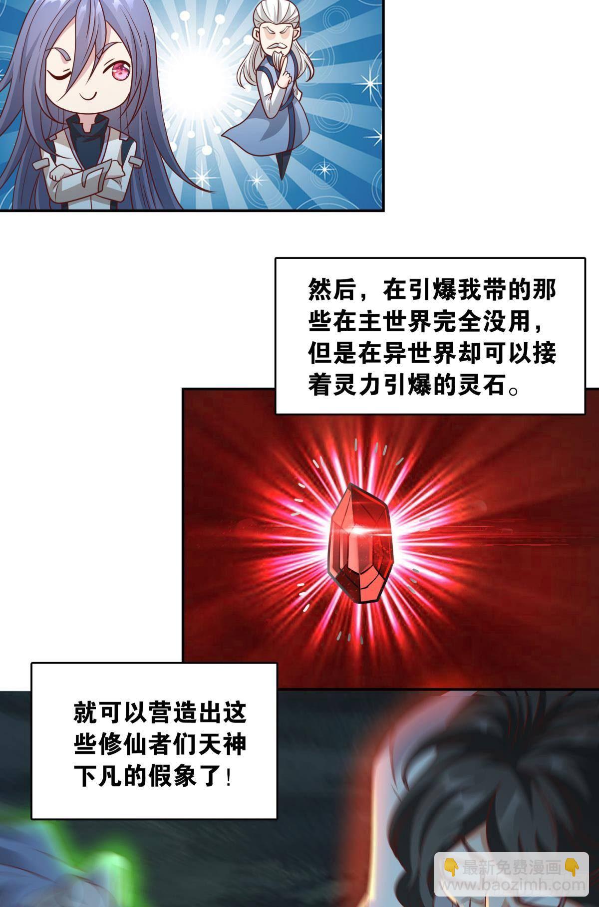 《亿界入侵》诸神黄昏 第42页