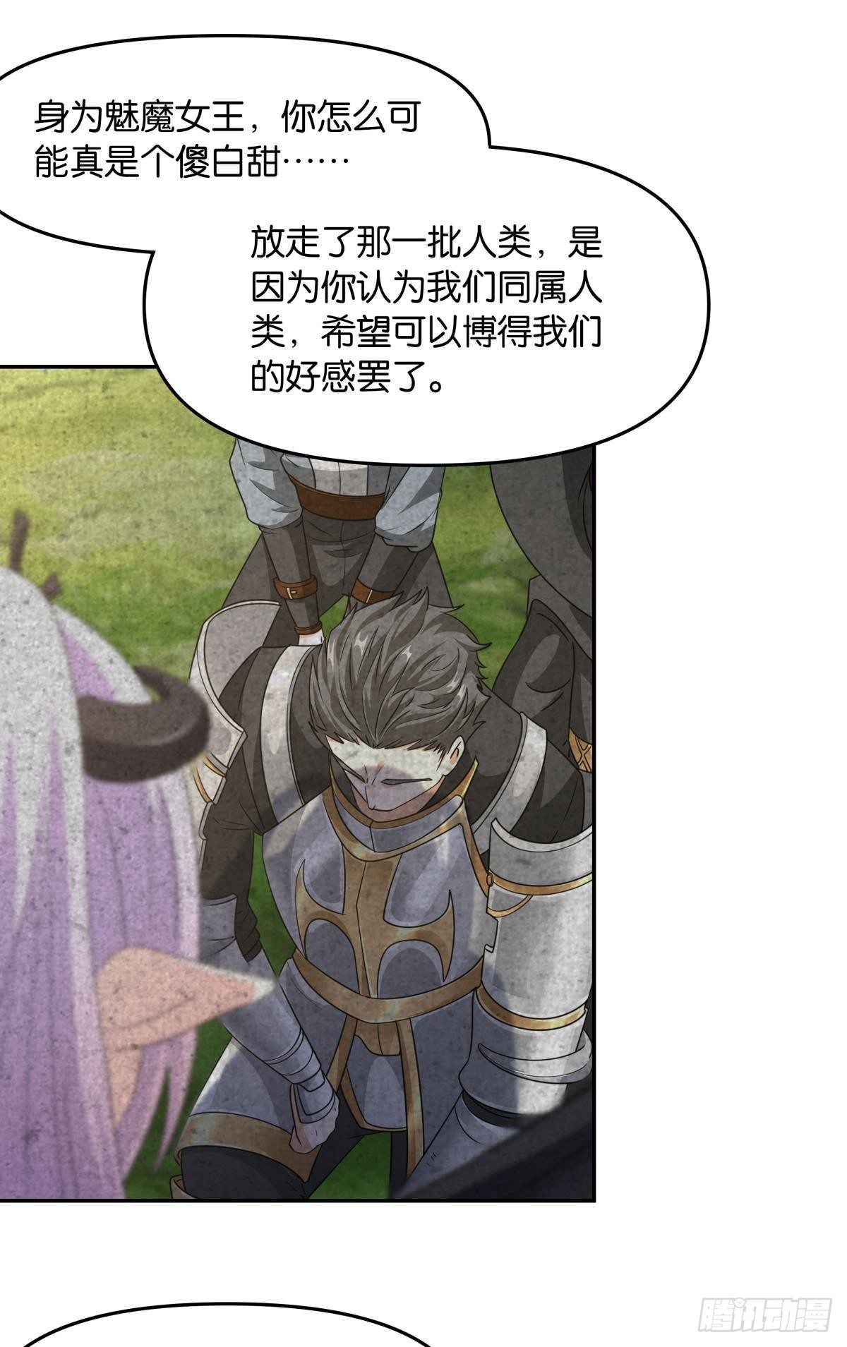 《亿界入侵》主世界支援 第21页